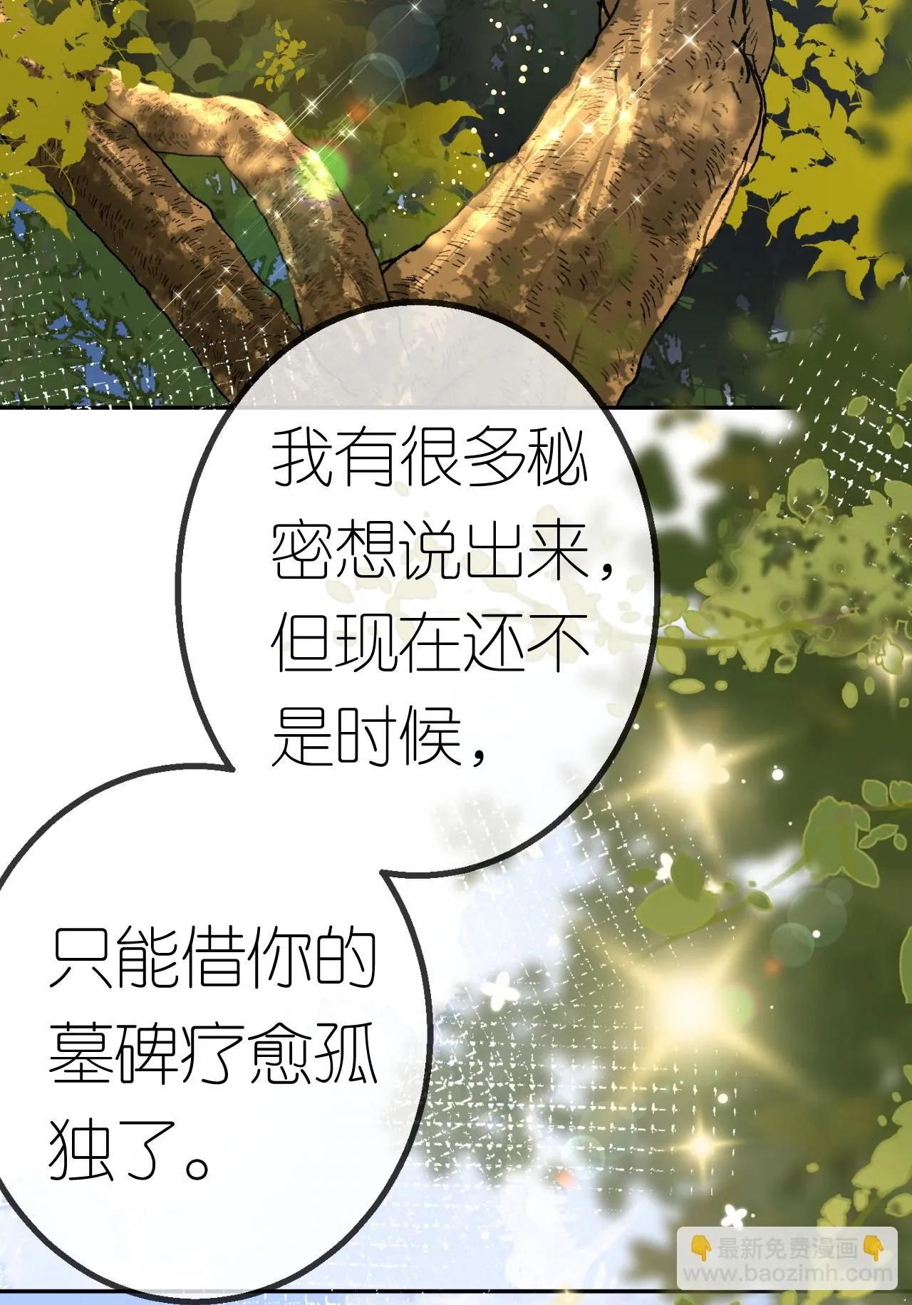 肆意燃烧的爱火漫画漫画,第63话 利用罗总2图