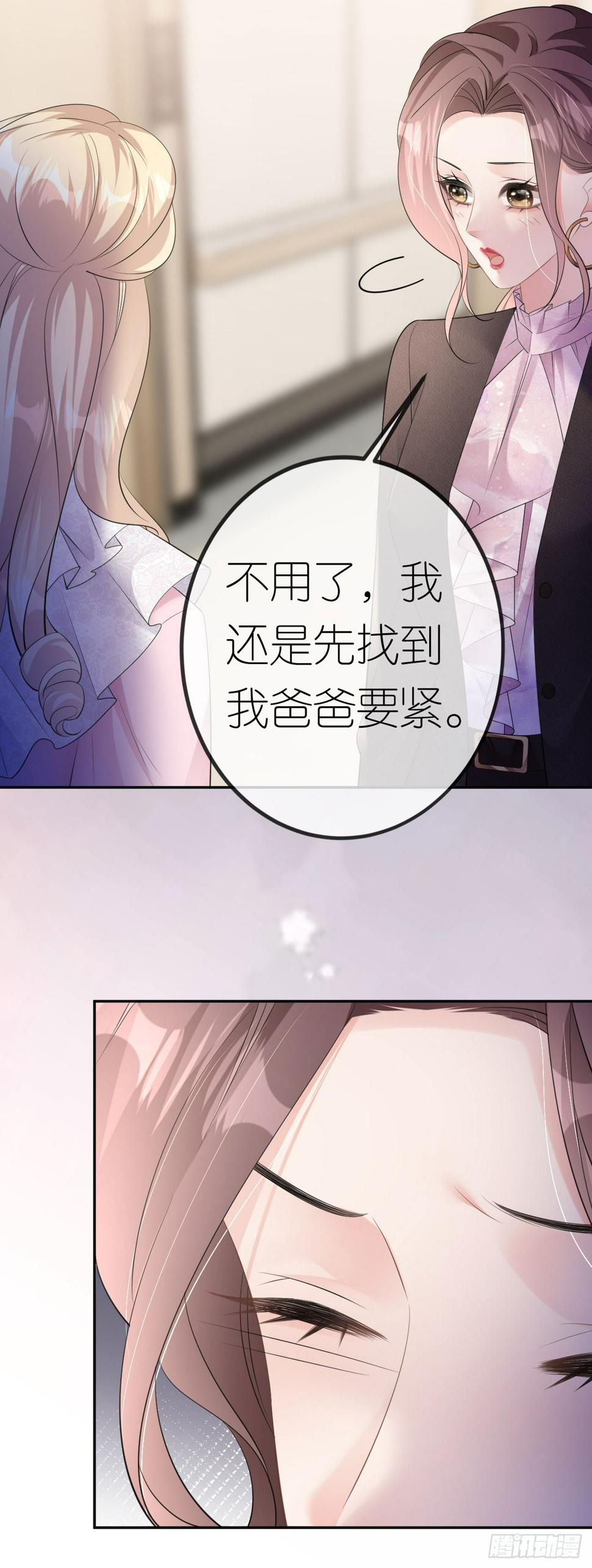 肆意燃烧的爱火完结了没漫画,第25话 知人知面不知心1图