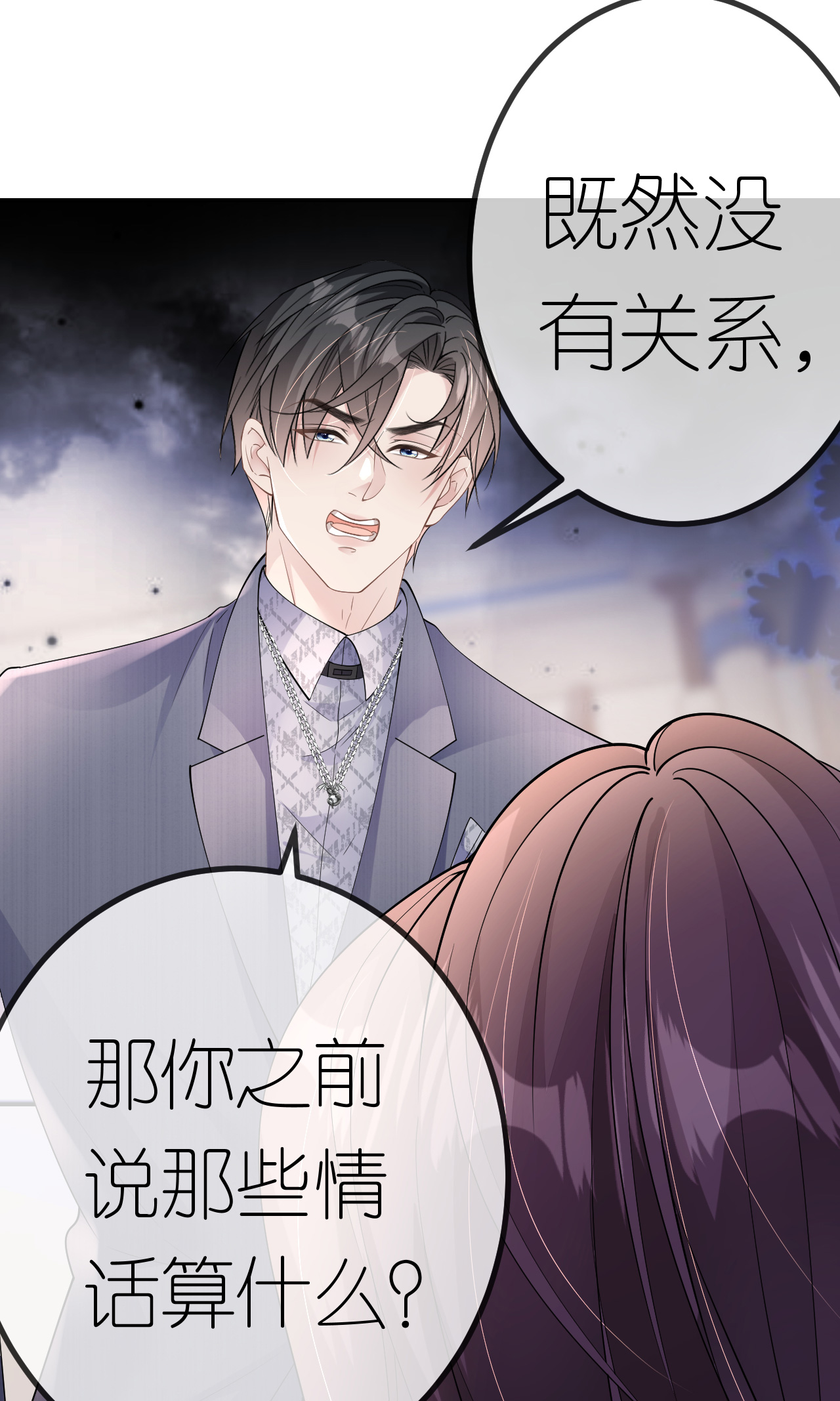 肆意燃烧的爱火完结了没漫画,第76话 过往回忆2图
