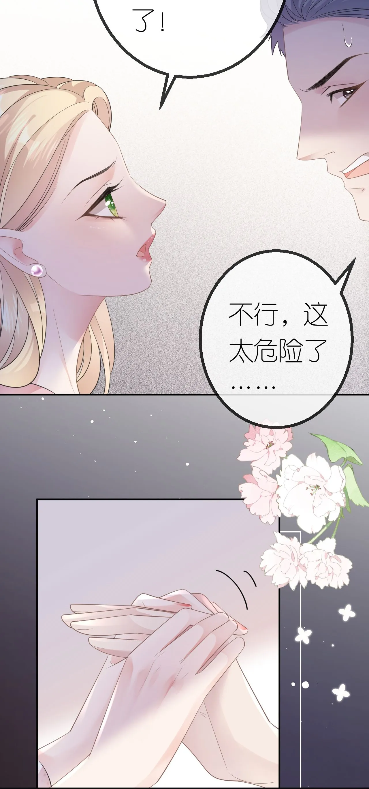 肆意燃烧的爱火漫画下拉式漫画,第69话 抽血求关注2图