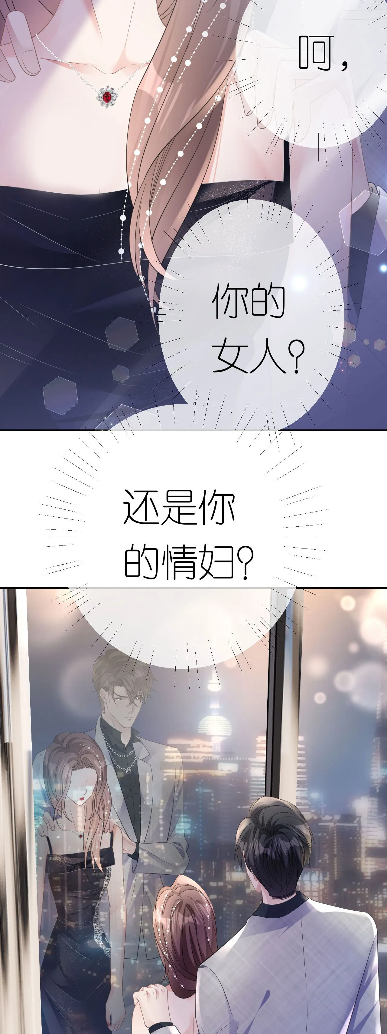 肆意燃烧的爱火漫画下拉式漫画,第58话 逢场作戏1图