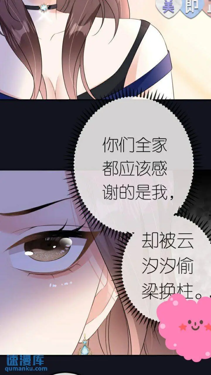 肆意燃烧的爱火完结了没漫画,第85话 参加晚宴2图