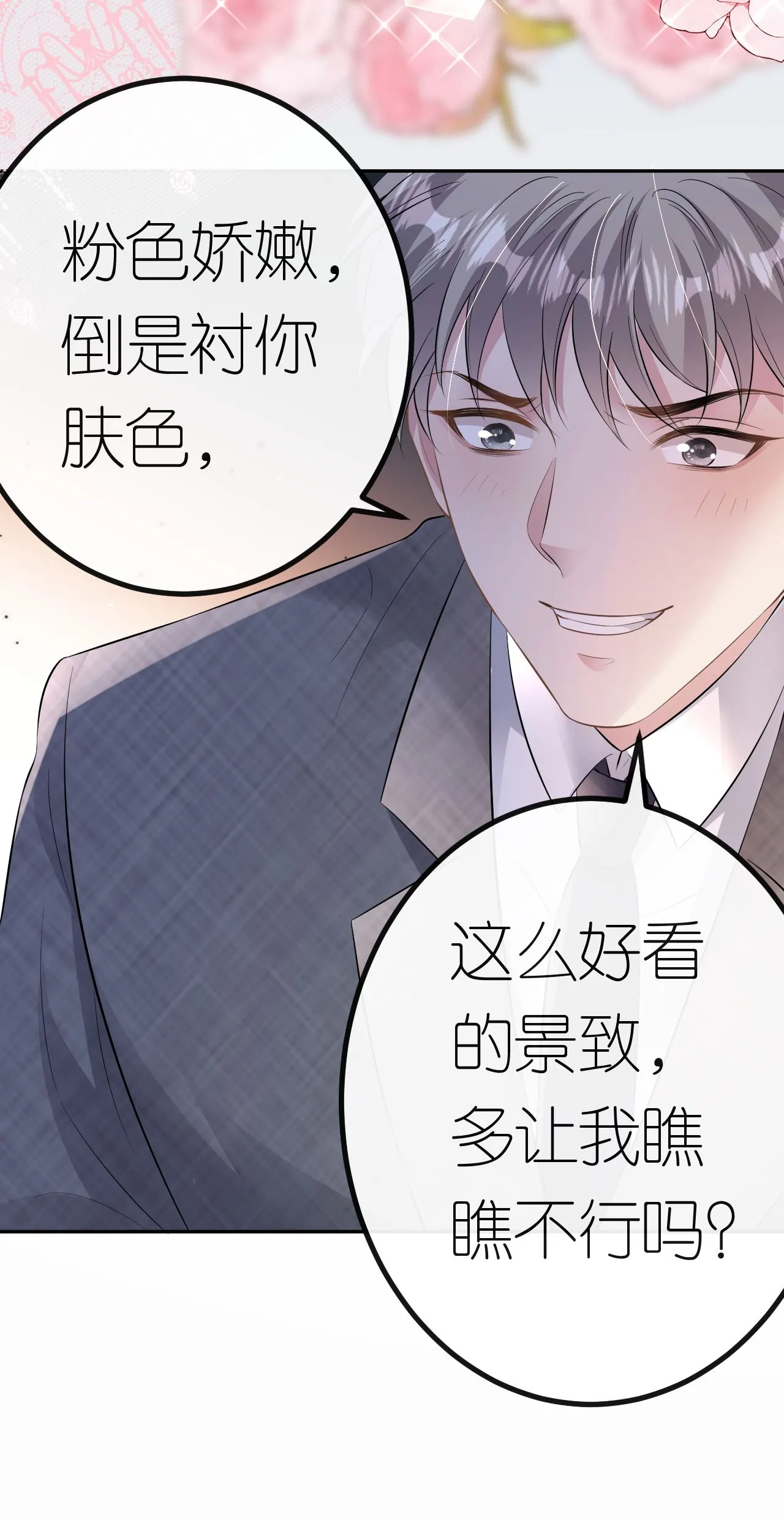 肆意燃烧的爱火漫画下拉式漫画,第70话 心机男女2图