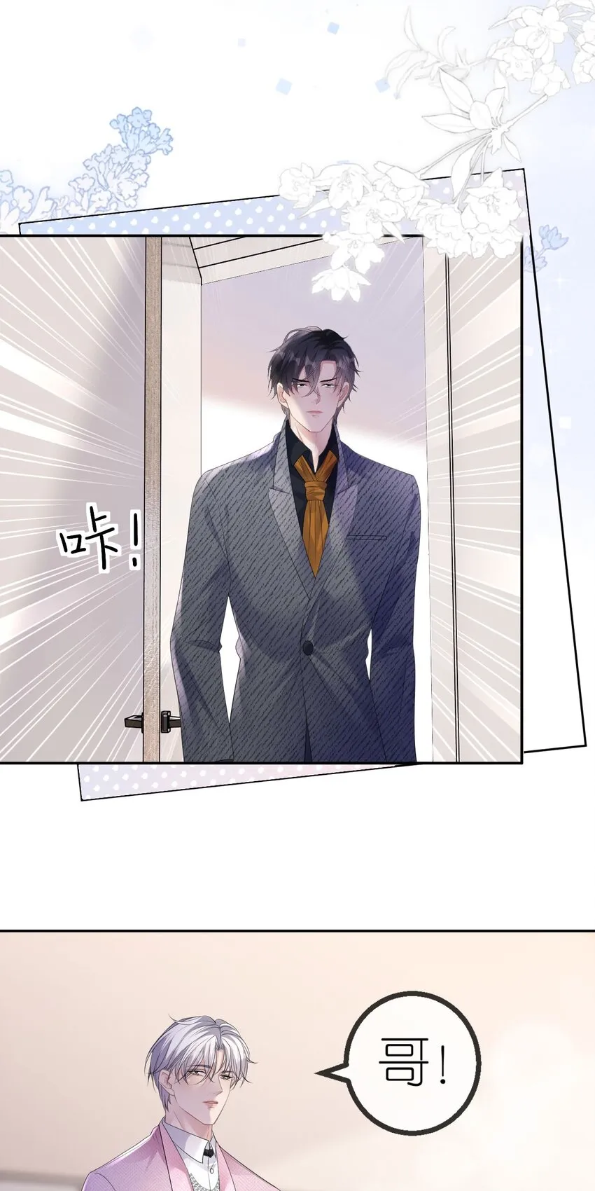 肆意燃烧的爱火漫画下拉式漫画,第41话 谁的女人？2图