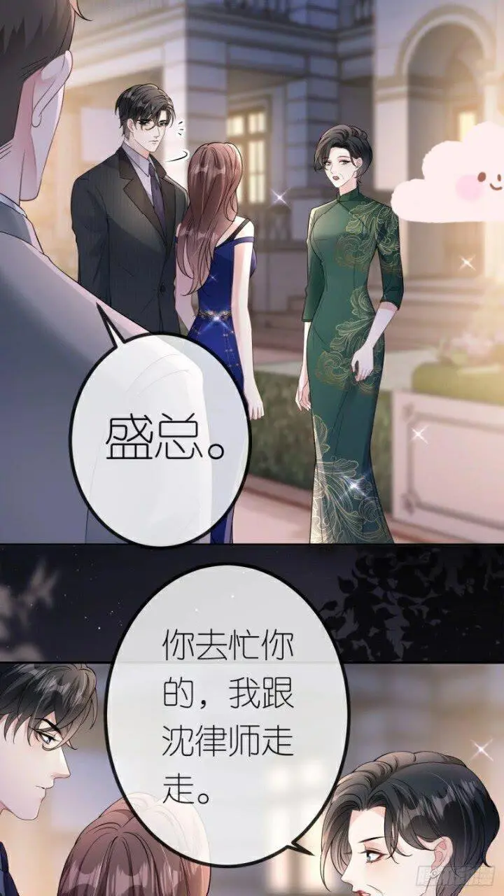 肆意燃烧的爱火漫画下拉式漫画,第85话 参加晚宴2图