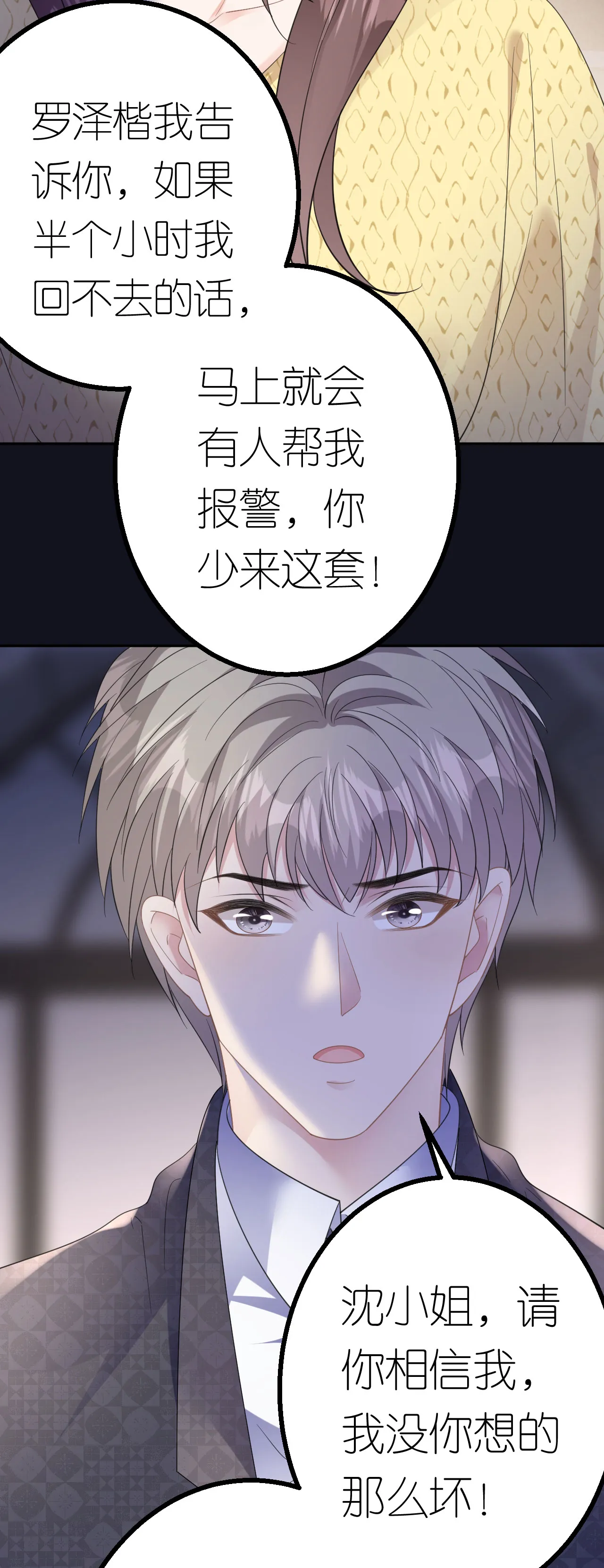 肆意燃烧的爱火漫画下拉式漫画,第51话 孰真孰假2图