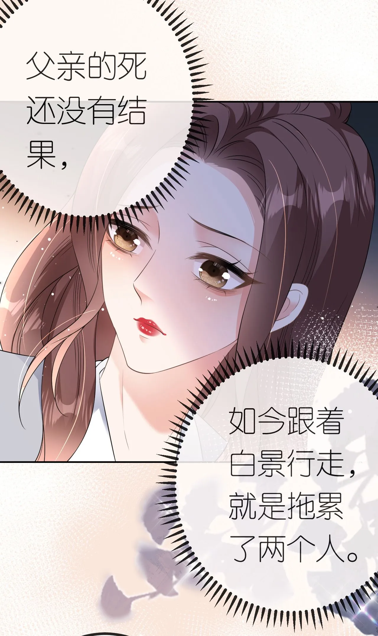 肆意燃烧的爱火漫画下拉式漫画,第78话 突然来访2图