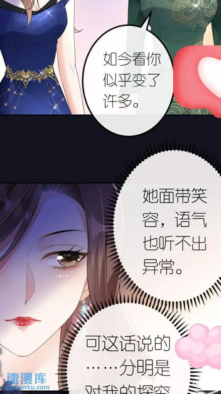 肆意燃烧的爱火漫画下拉式漫画,第85话 参加晚宴1图