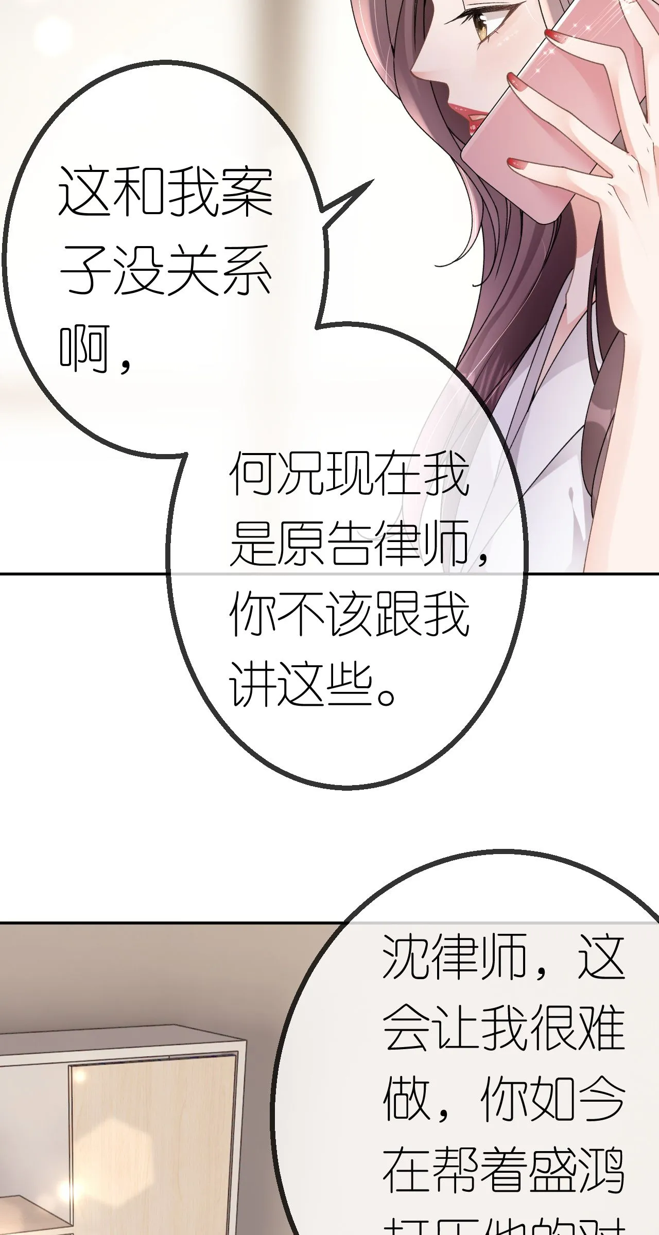 肆意燃烧的爱火完结了没漫画,第73话 女主被绑架2图