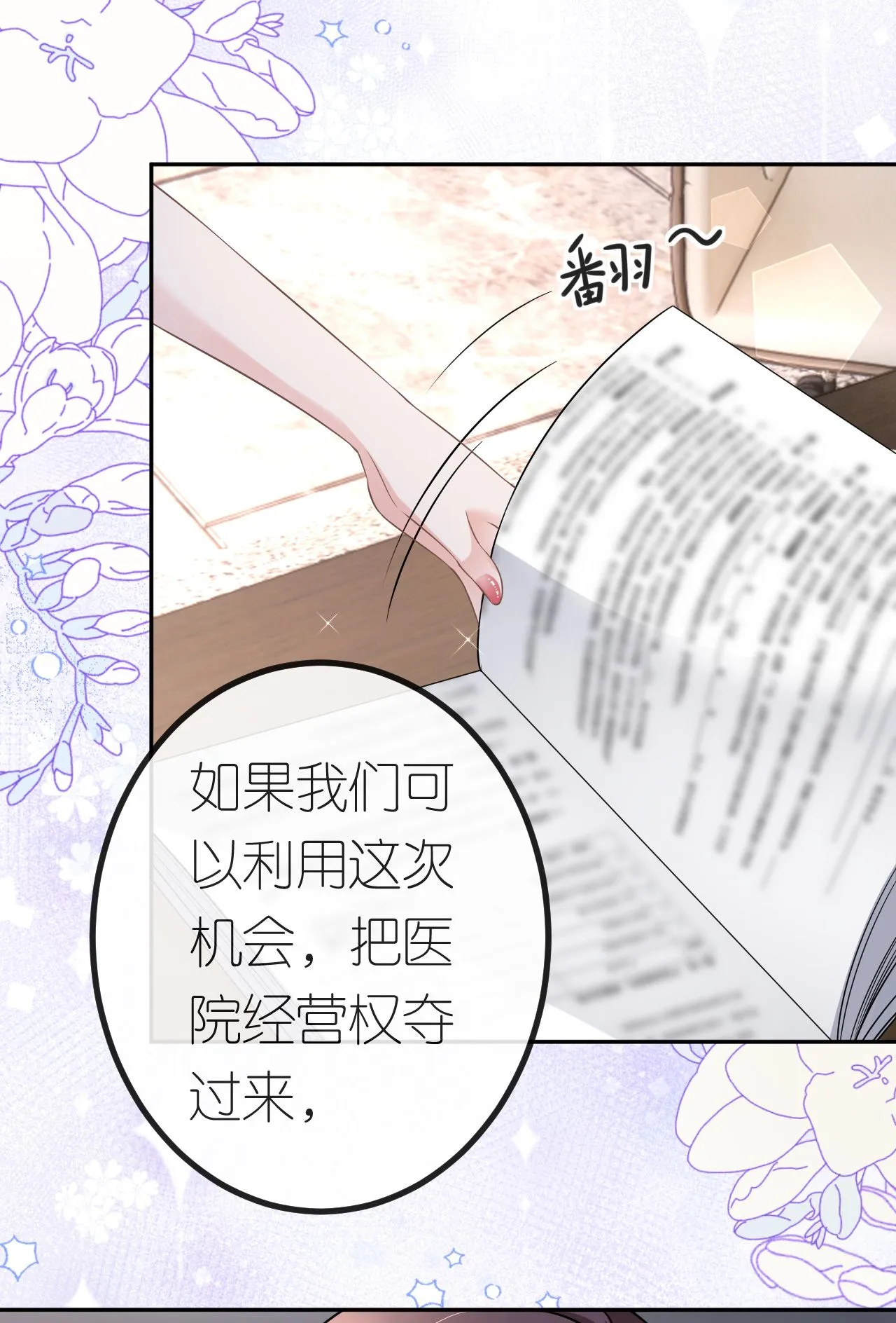 肆意燃烧的爱火漫画下拉式漫画,第72话 争夺经营权1图