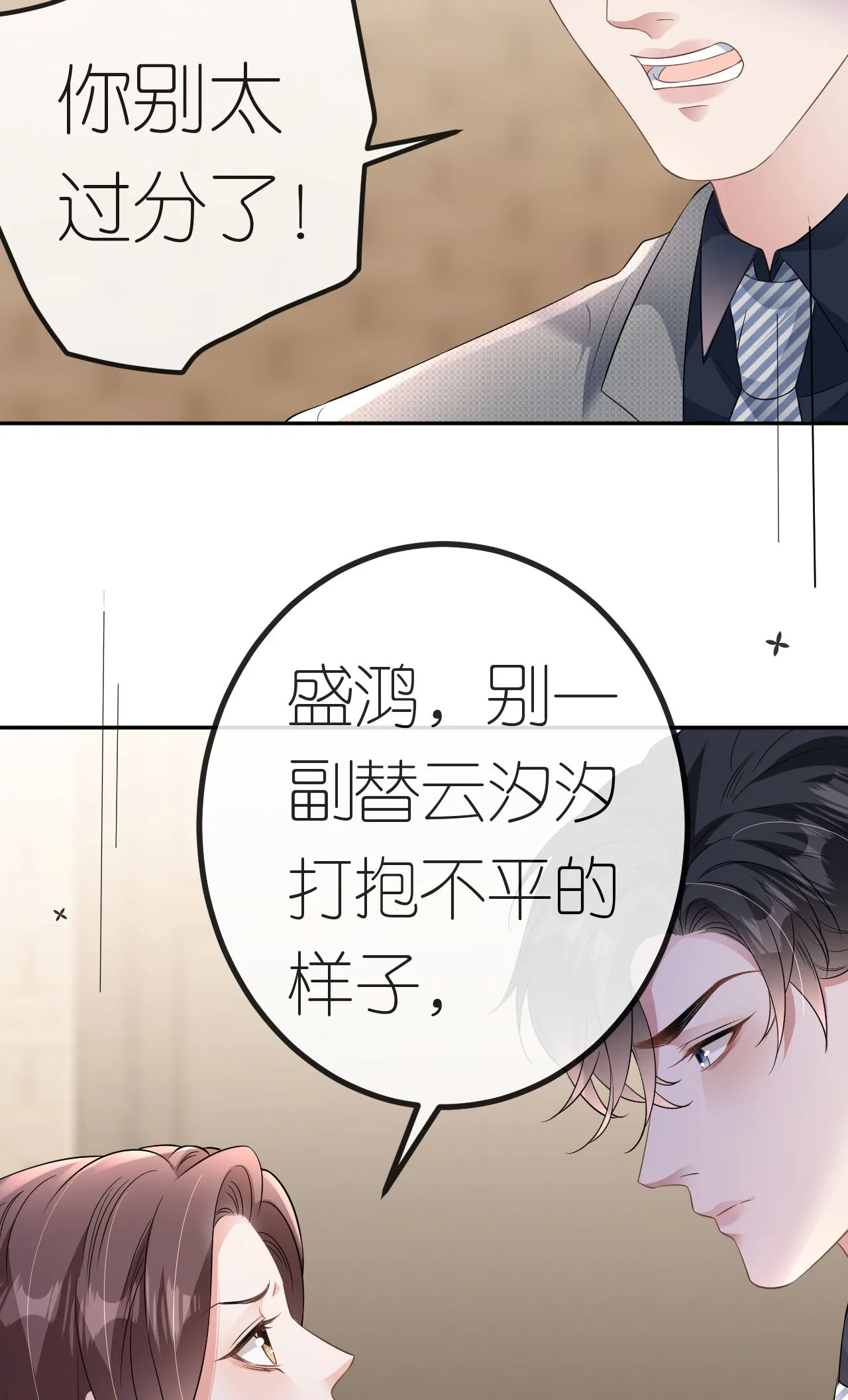 肆意燃烧的爱火最新漫画,第89话 相互吐槽2图