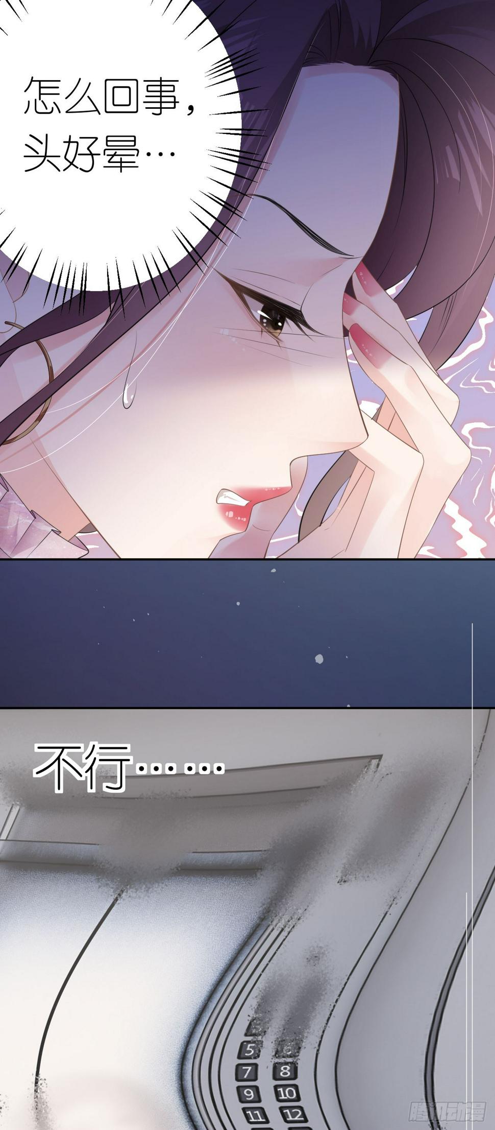 肆意燃烧的爱火漫画下拉式漫画,第25话 知人知面不知心1图