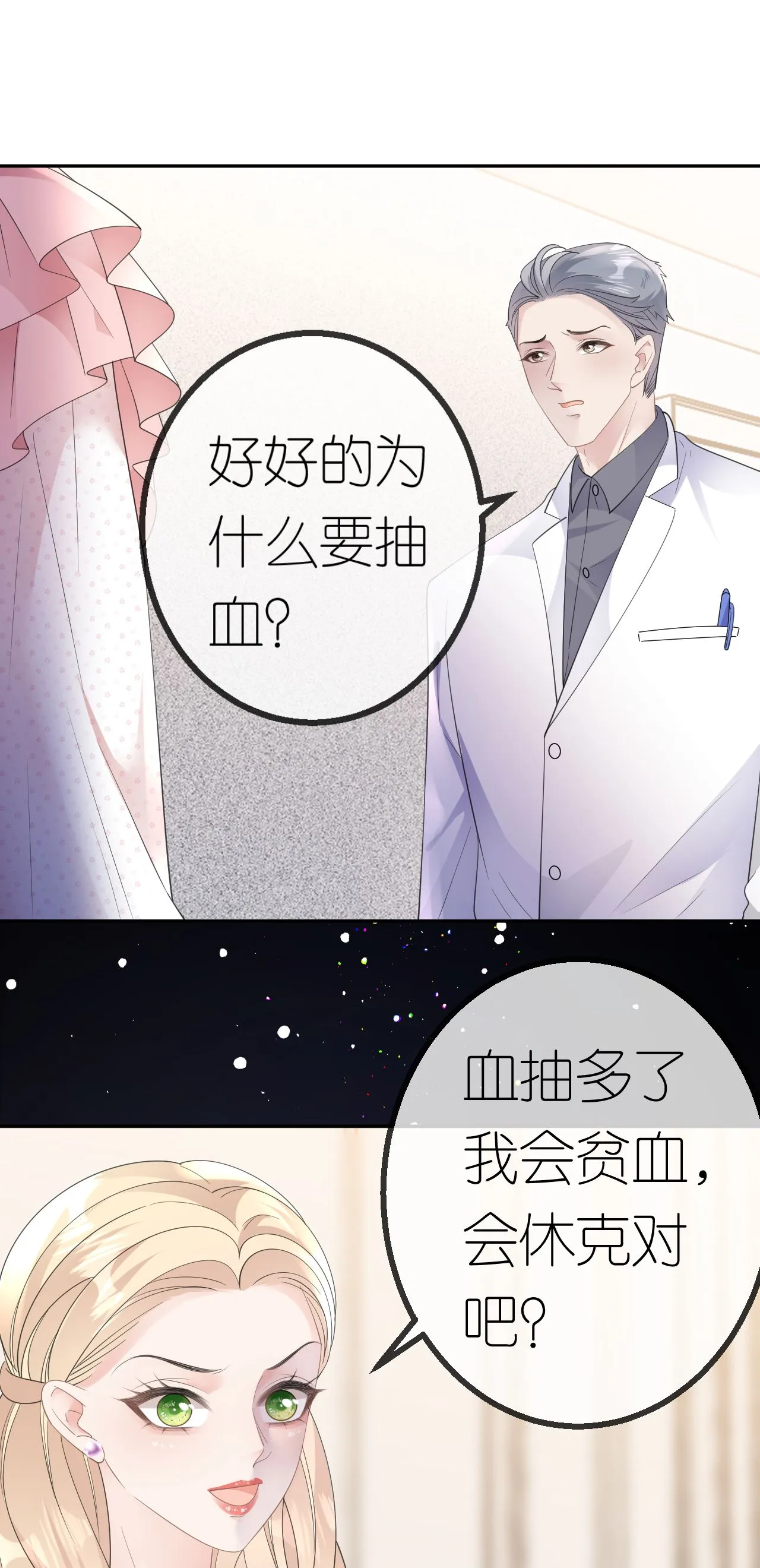 肆意燃烧的爱火漫画下拉式漫画,第69话 抽血求关注2图
