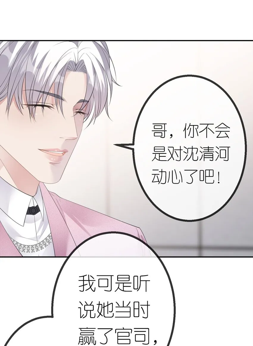 肆意燃烧的爱火漫画下拉式漫画,第42话 她不一样1图