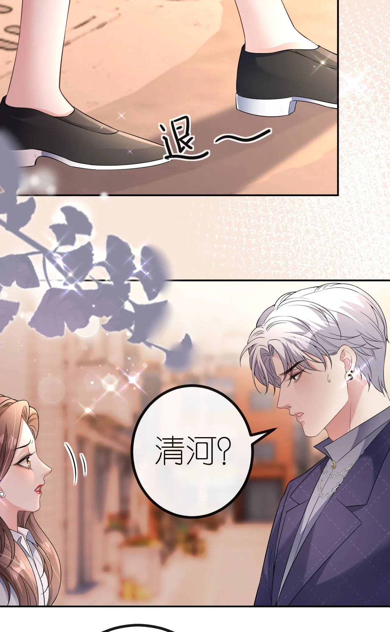 肆意燃烧的爱火漫画下拉式漫画,第78话 突然来访2图