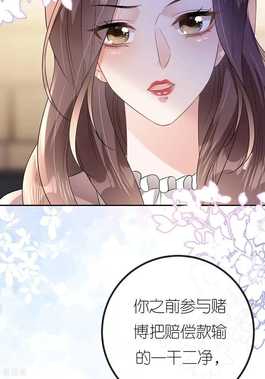 肆意燃烧的爱火漫画下拉式漫画,第107话 反间的种子2图