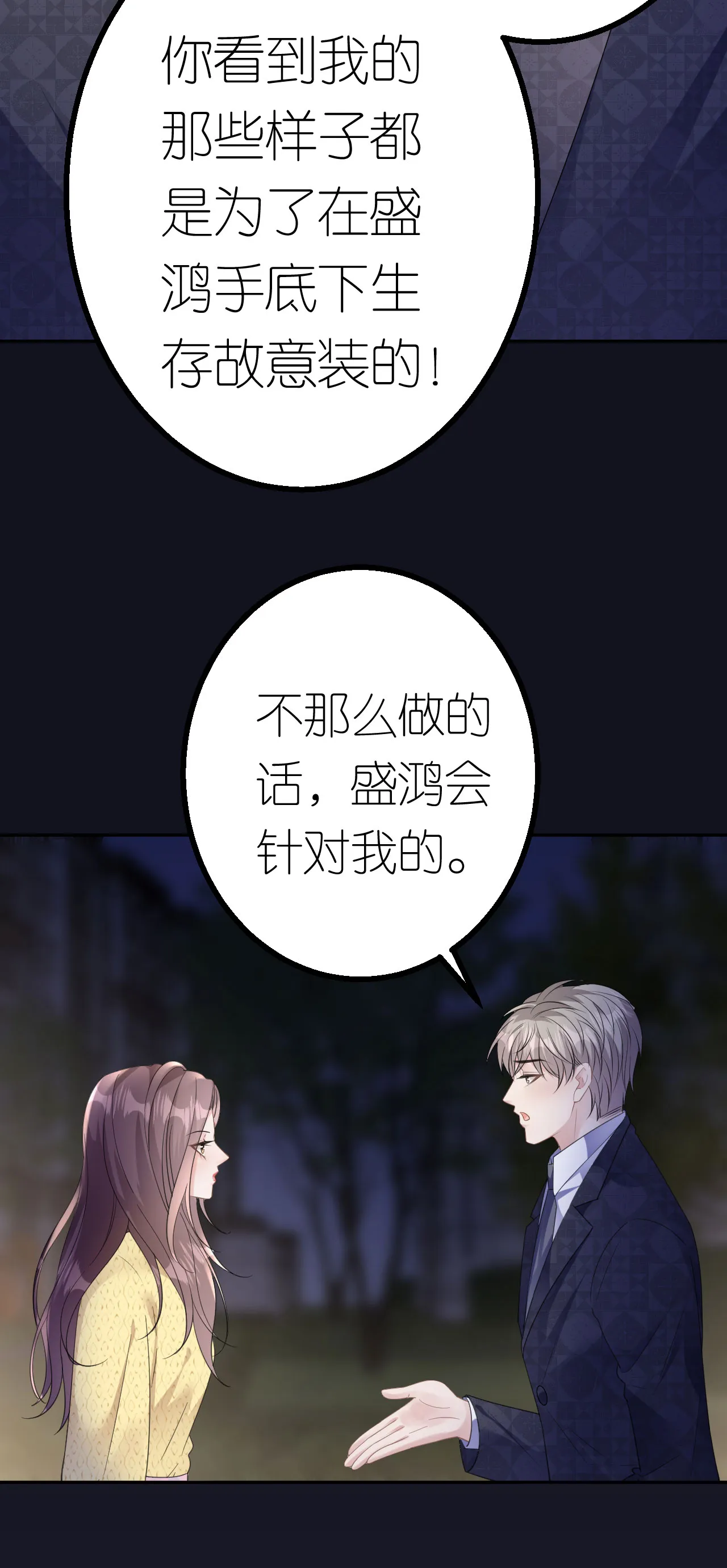 肆意燃烧的爱火漫画下拉式漫画,第51话 孰真孰假1图
