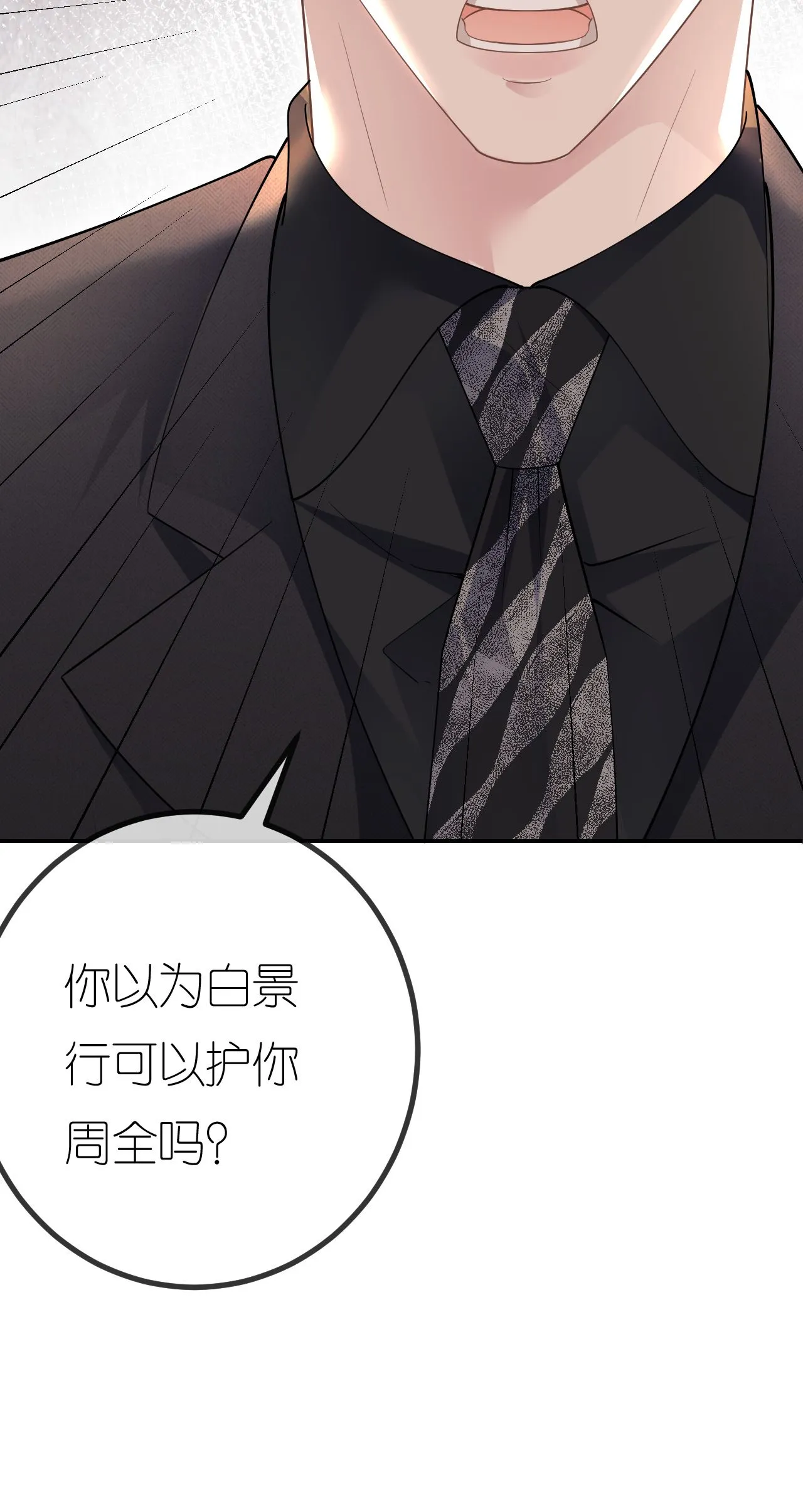 肆意燃烧的爱火漫画下拉式漫画,第81话 他追过来了！1图