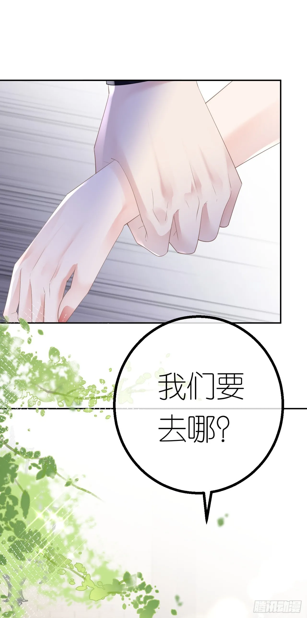 肆意燃烧的爱火漫画,第34话 新考验2图