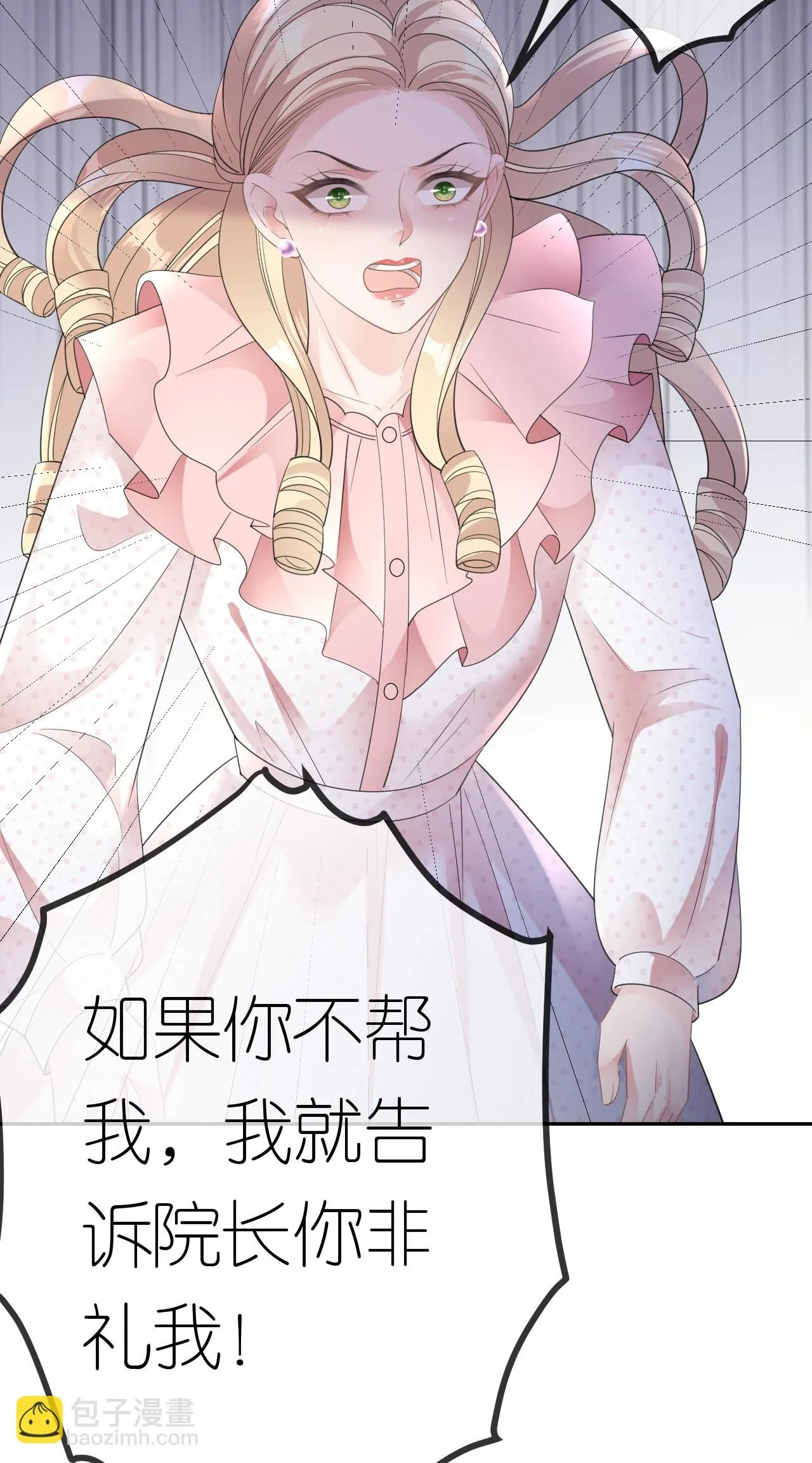 肆意燃烧的爱火漫画下拉式漫画,第69话 抽血求关注2图