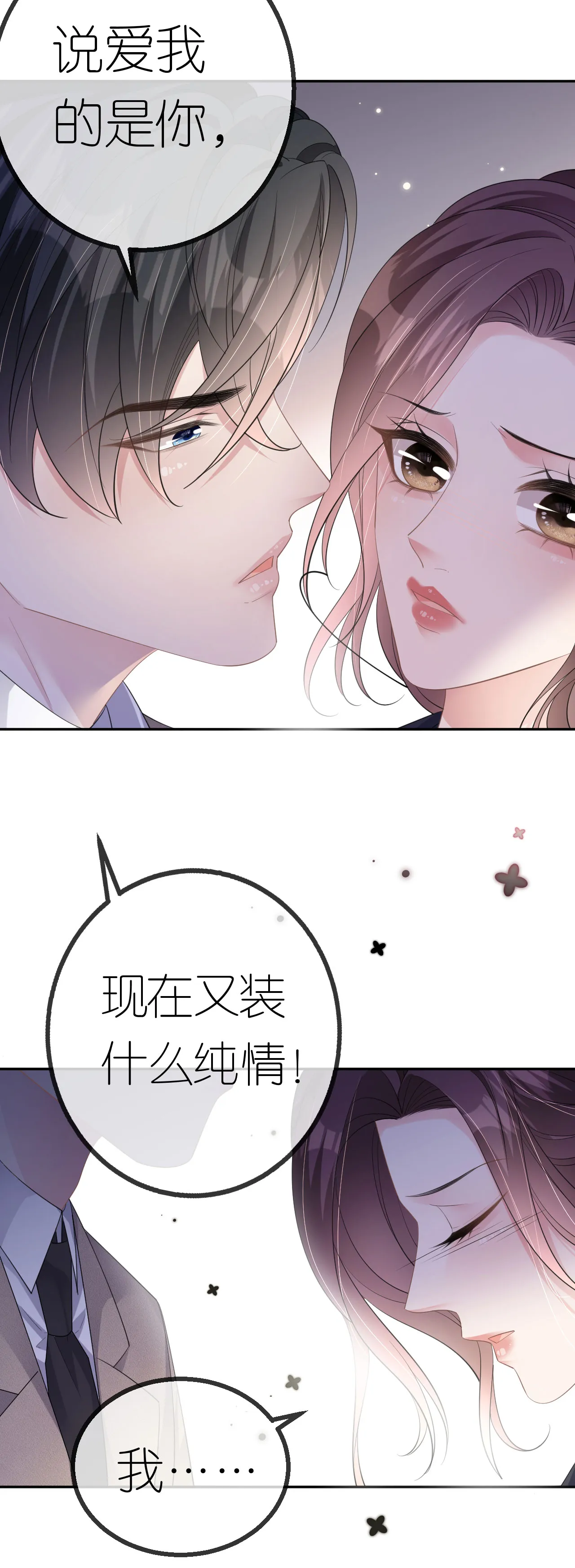 肆意燃烧的爱火漫画下拉式漫画,第55话 我还有机会2图