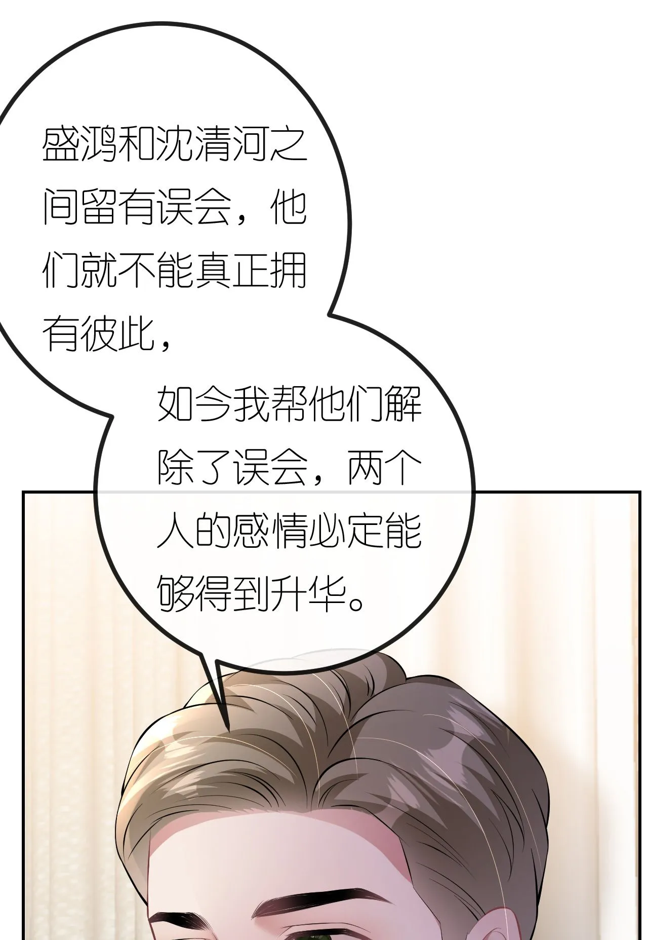 肆意燃烧的爱火原文在线阅读漫画,第93话 我就是个傻子1图