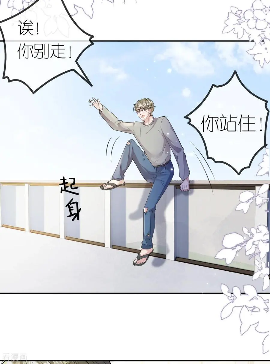 肆意燃烧的爱火原文在线阅读漫画,第99话 舔狗舔狗2图