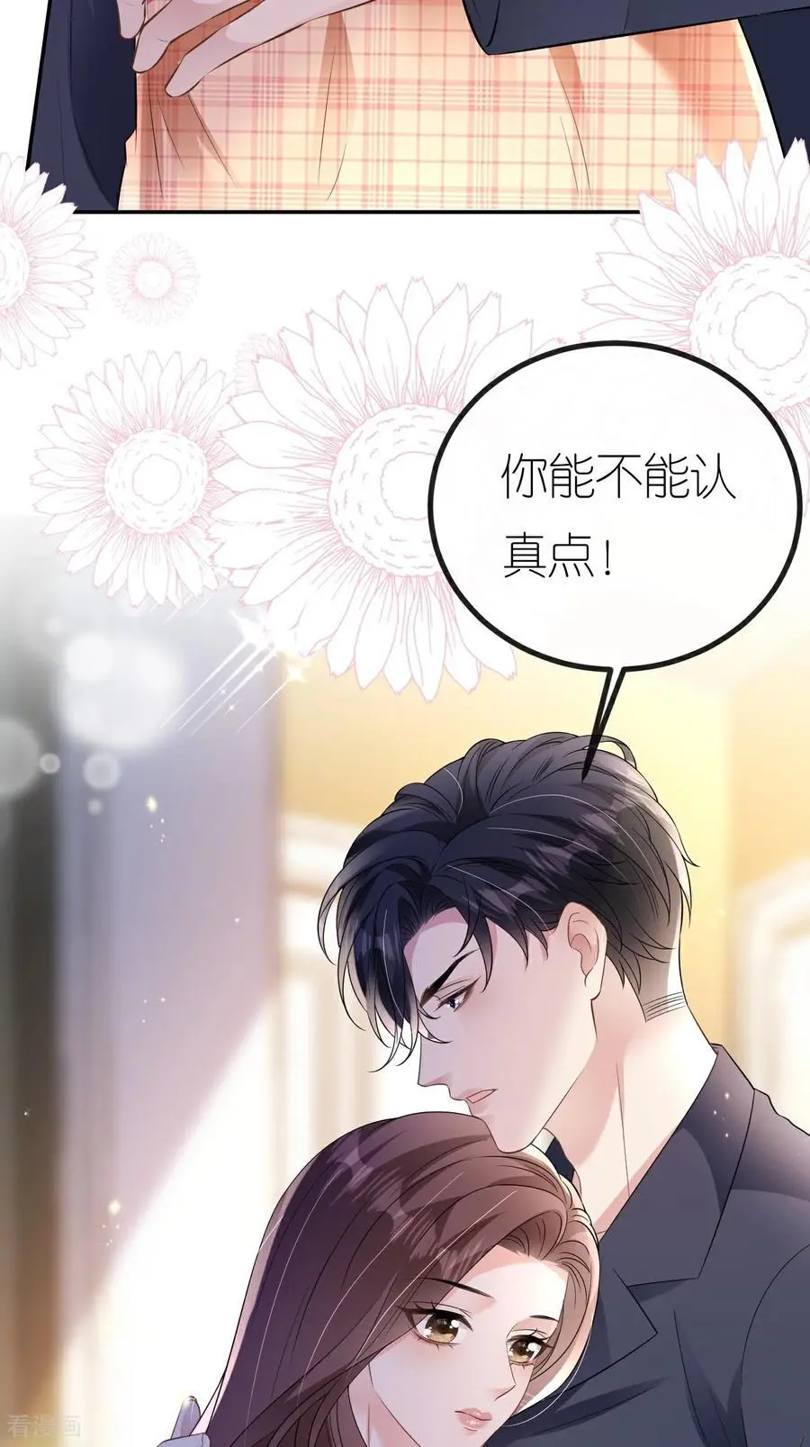 肆意燃烧的爱火漫画下拉式漫画,第114话 我们结婚吧1图