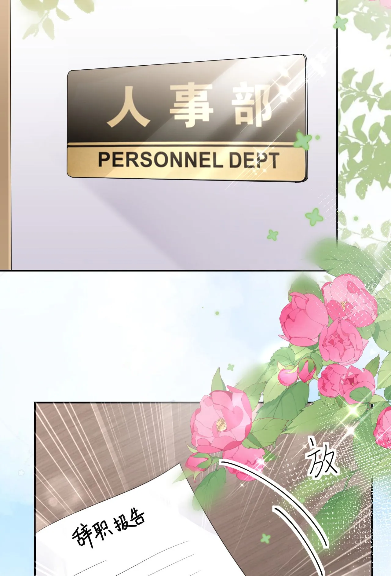 肆意燃烧的爱火漫画下拉式漫画,第79话 准备辞职2图