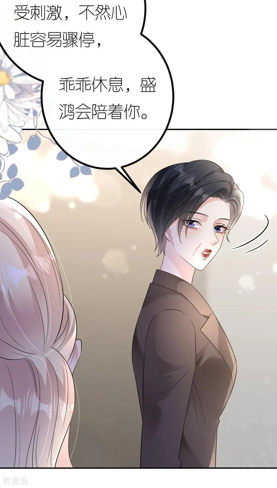 肆意燃烧的爱火漫画下拉式漫画,第97话 继续使坏1图