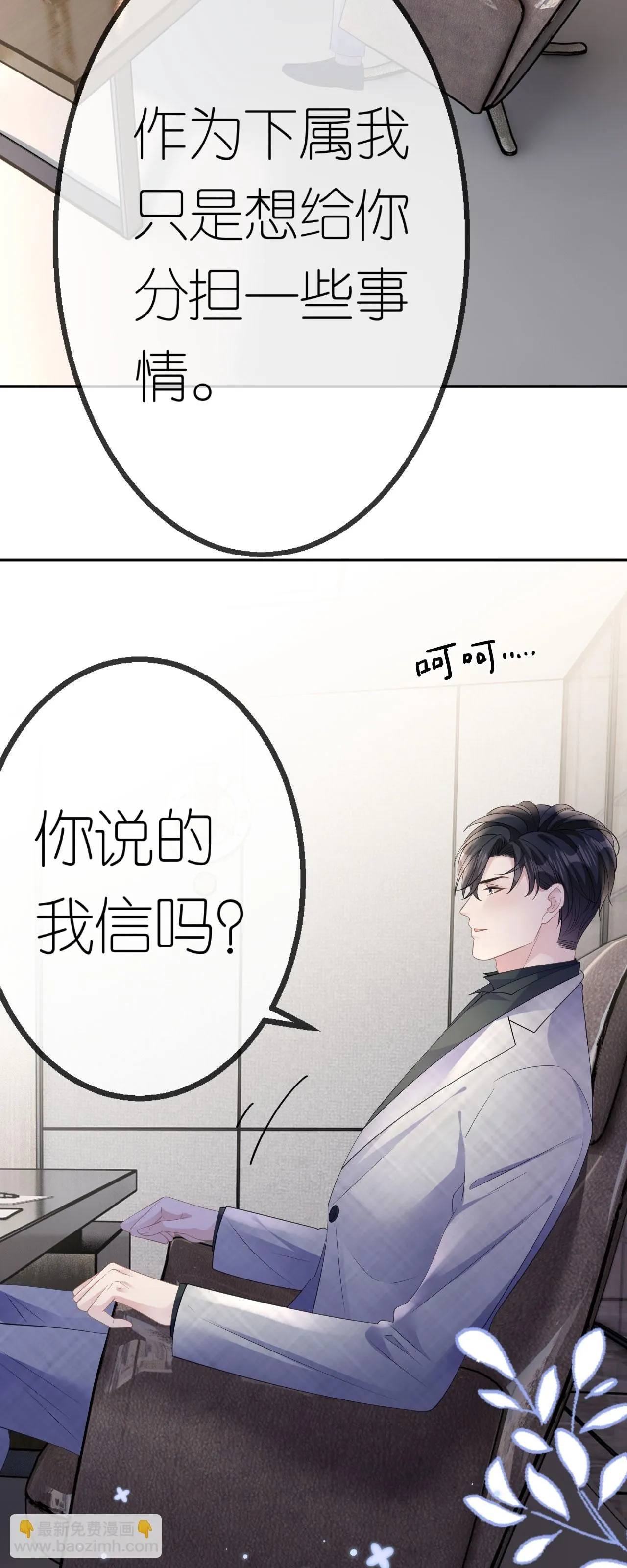 肆意燃烧的爱火漫画免费阅读下拉式漫画,第61话 面对霸总1图