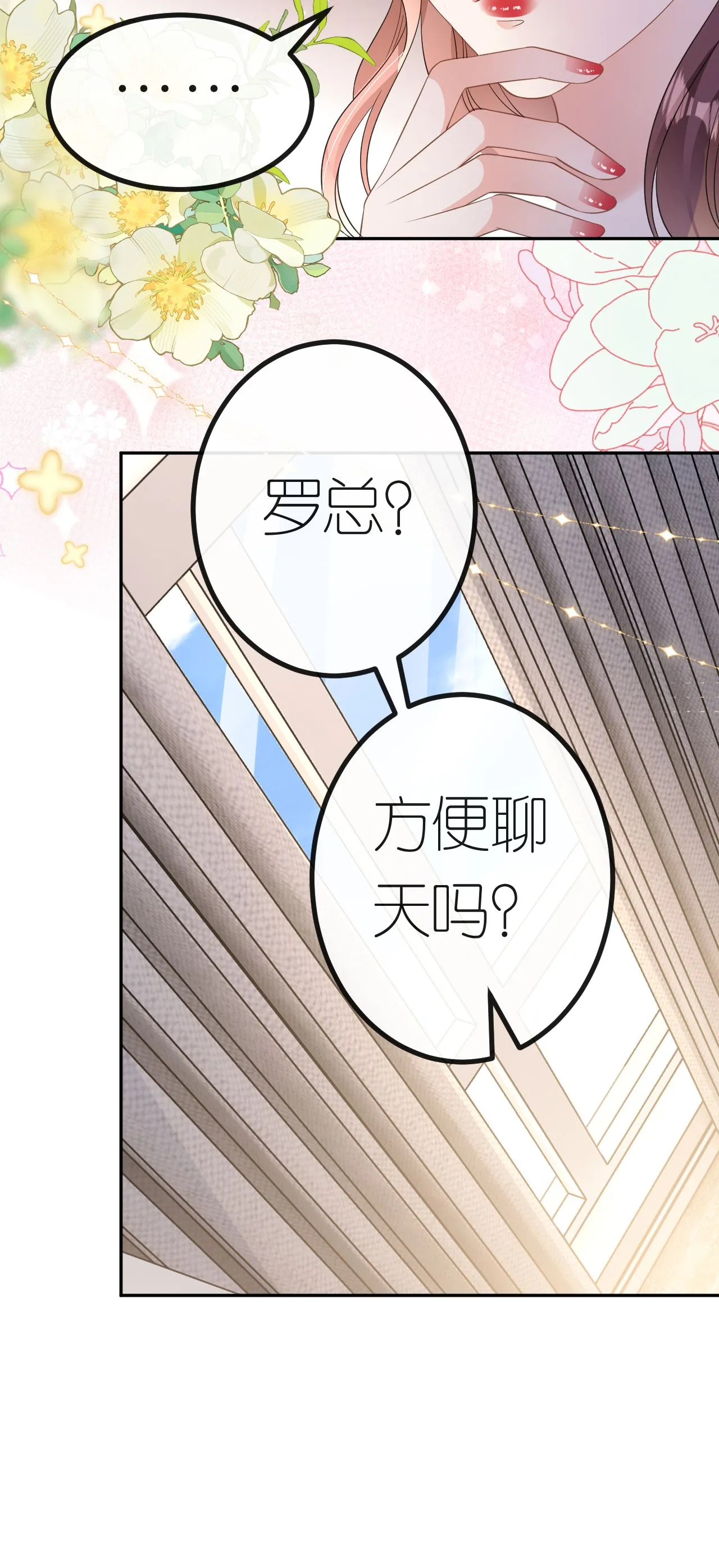 肆意燃烧的爱火漫画下拉式漫画,第70话 心机男女2图