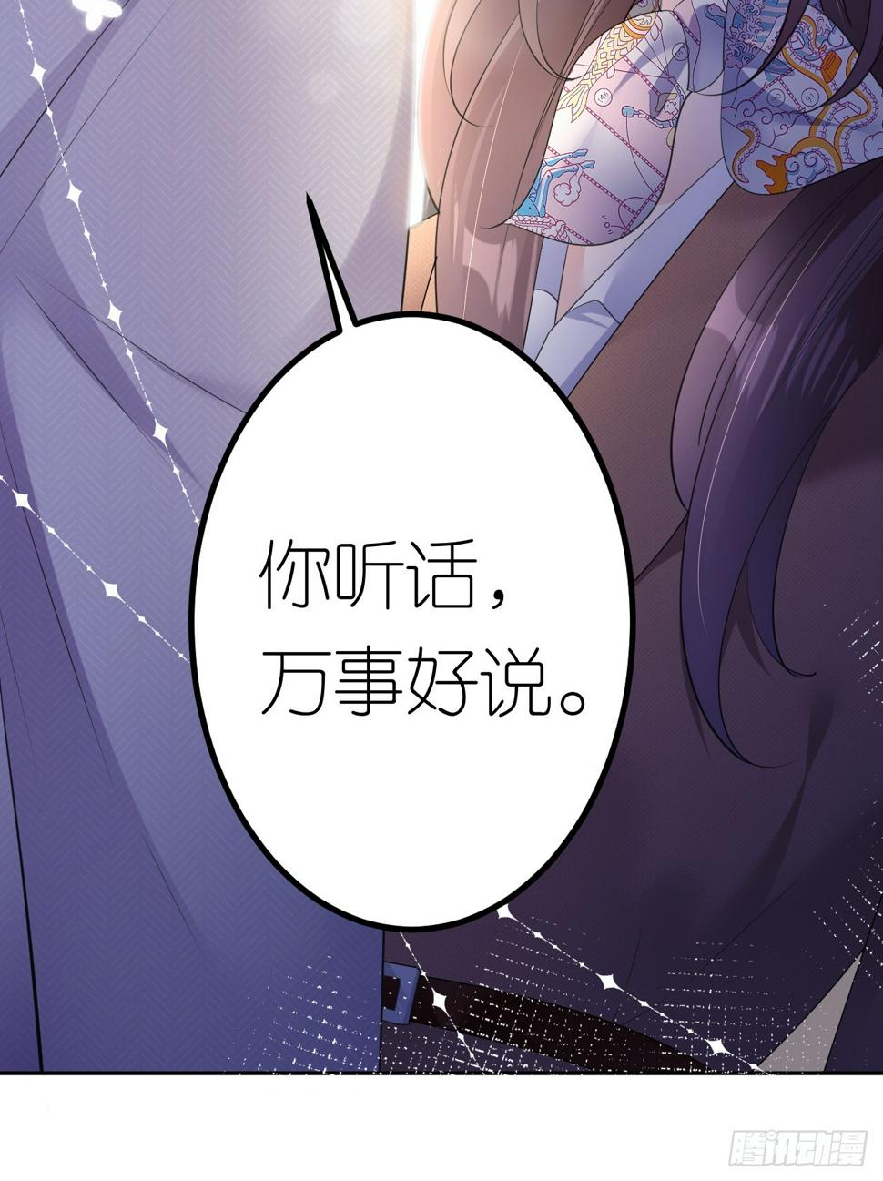肆意燃烧的爱火漫画下拉式漫画,第23话 喜怒无常1图