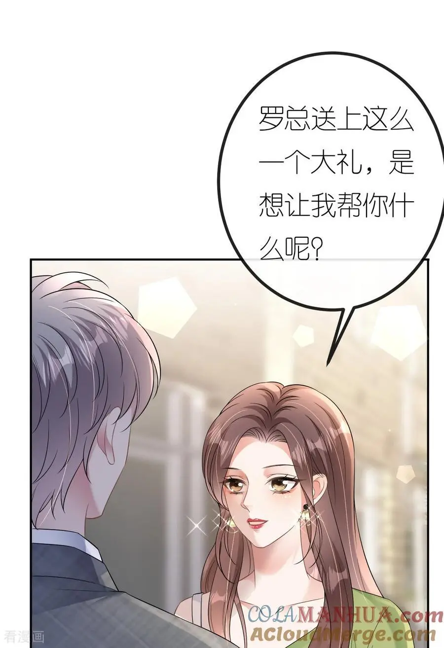 肆意燃烧的爱火漫画下拉式漫画,第83话 心理战术成功1图