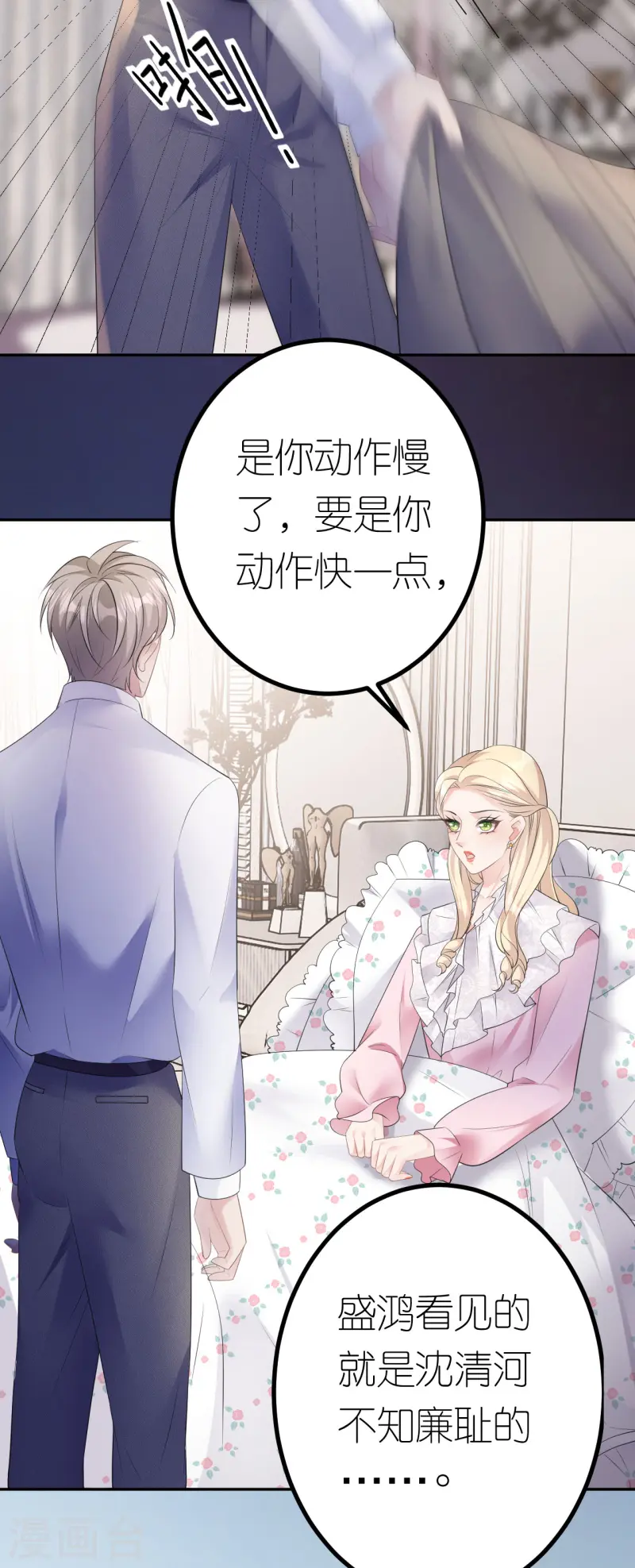 肆意燃烧的爱火漫画下拉式漫画,第27话 臭味相投1图
