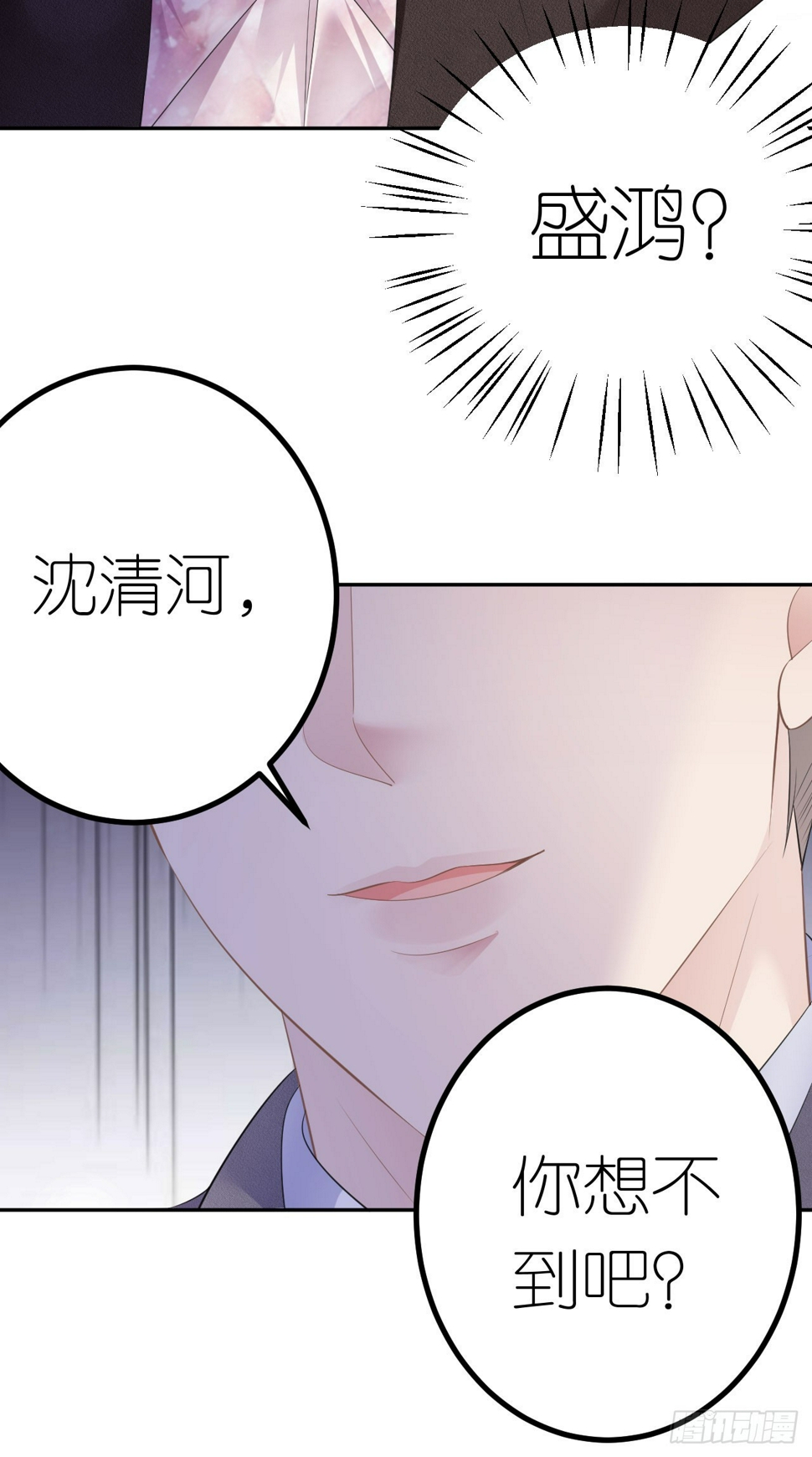 肆意燃烧的爱火漫画全集免费观看漫画,第26话 罗泽楷的黑手2图