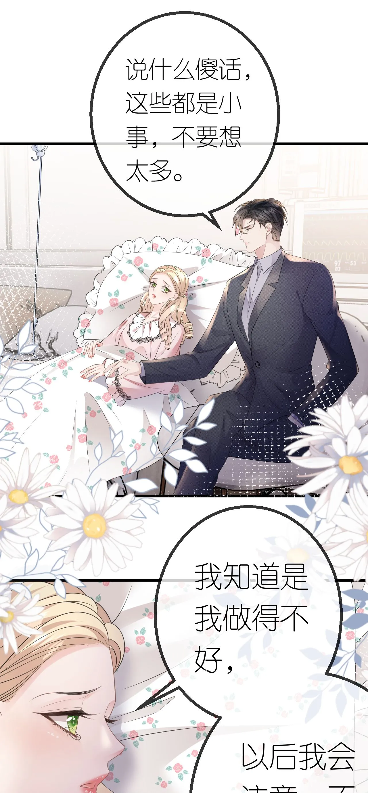 肆意燃烧的爱火漫画下拉式漫画,第69话 抽血求关注2图