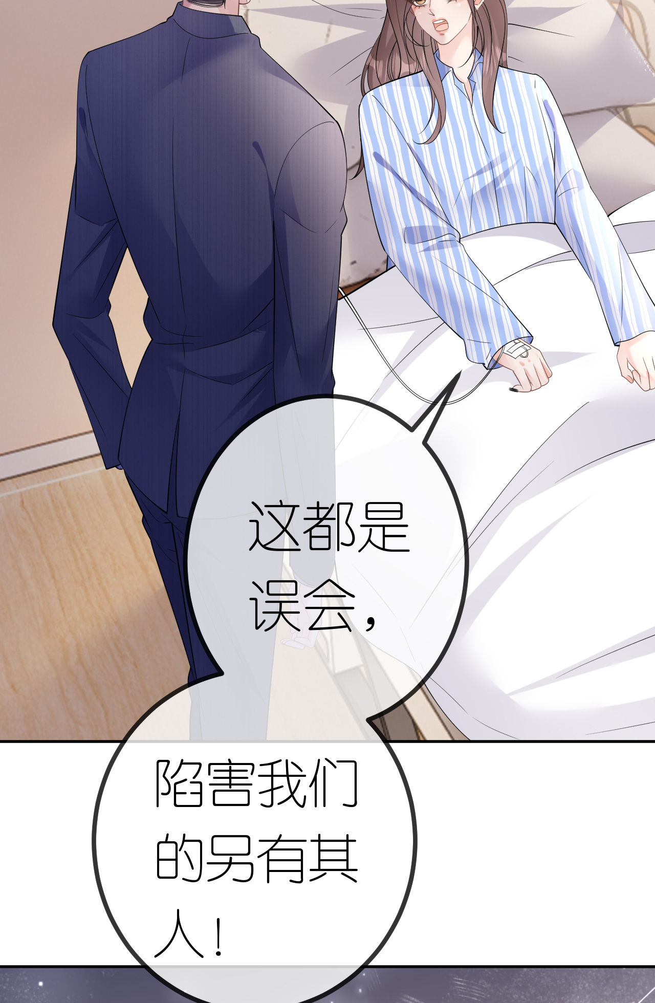 肆意燃烧的爱火漫画下拉式漫画,第75话 都是误会2图