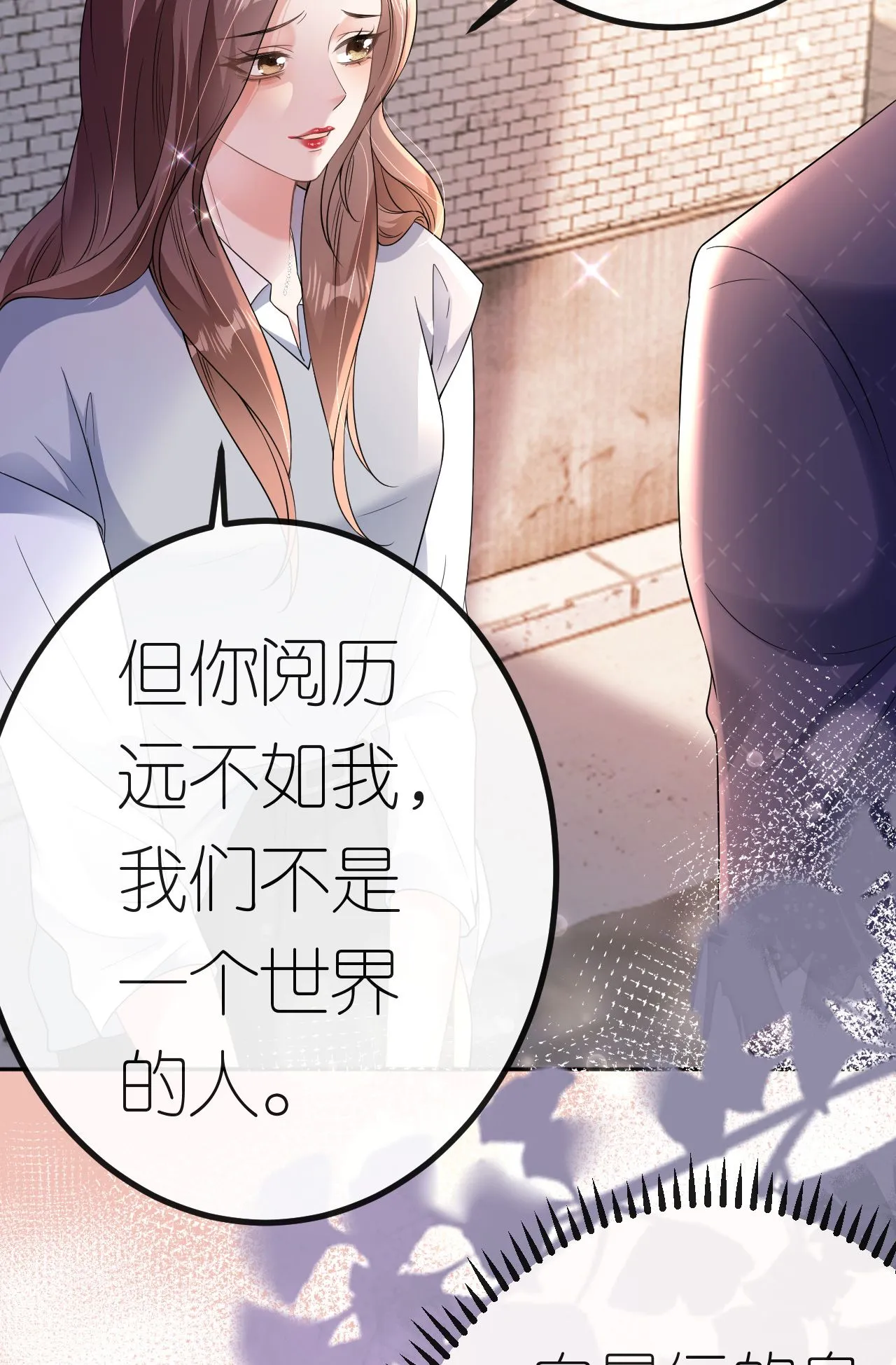 肆意燃烧的爱火漫画下拉式漫画,第78话 突然来访2图
