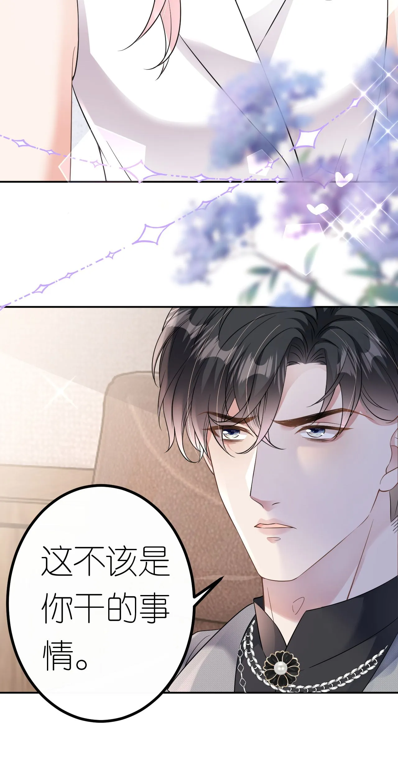 肆意燃烧的爱火漫画下拉式漫画,第72话 争夺经营权1图