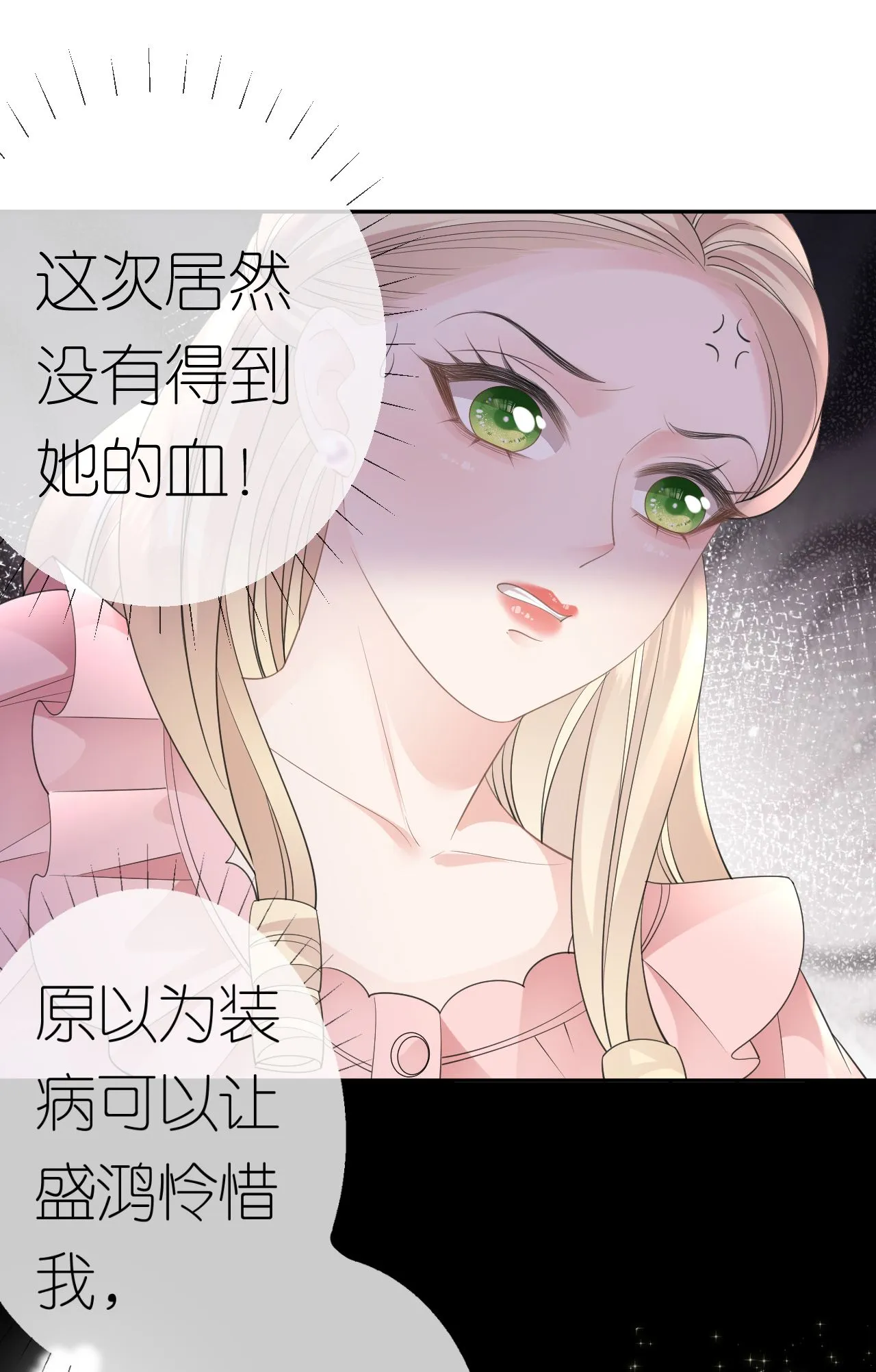肆意燃烧的爱火漫画下拉式漫画,第69话 抽血求关注2图