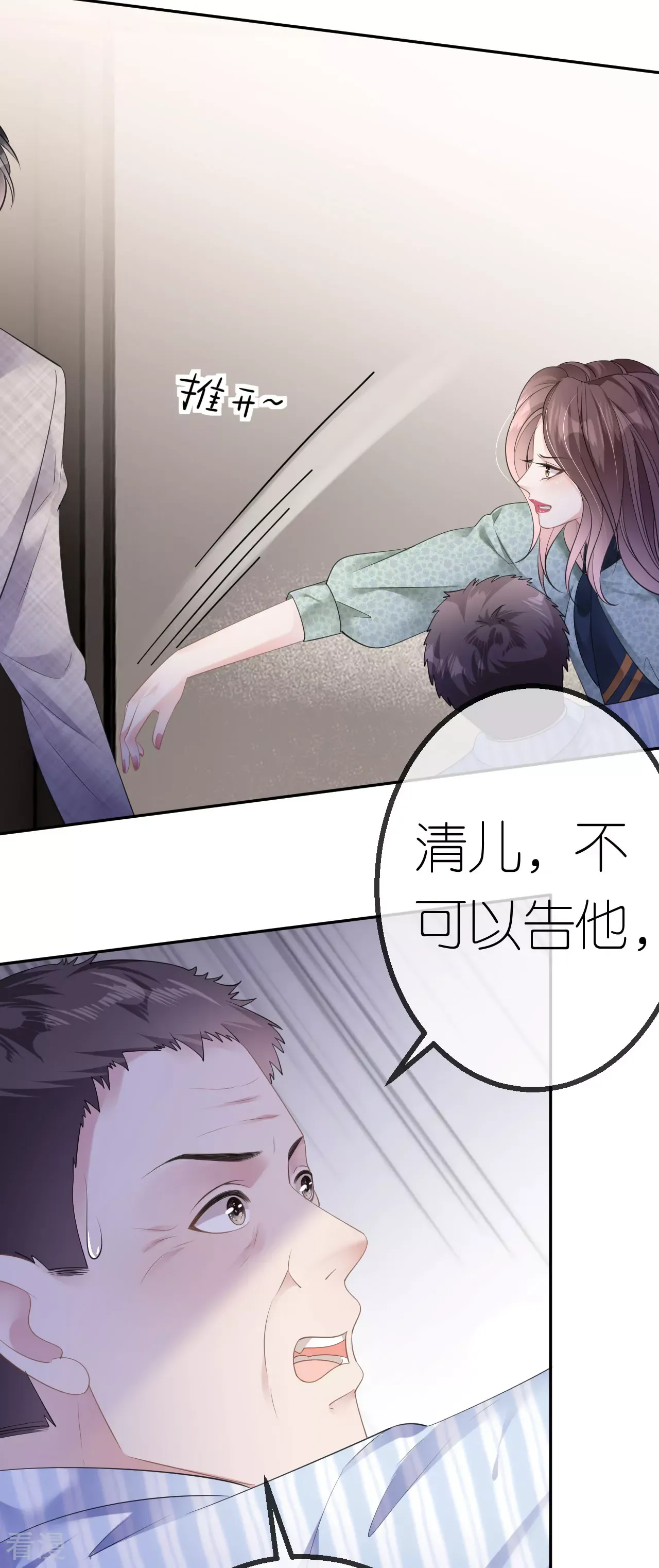肆意燃烧的爱火漫画下拉式漫画,第43话 法院见吧1图