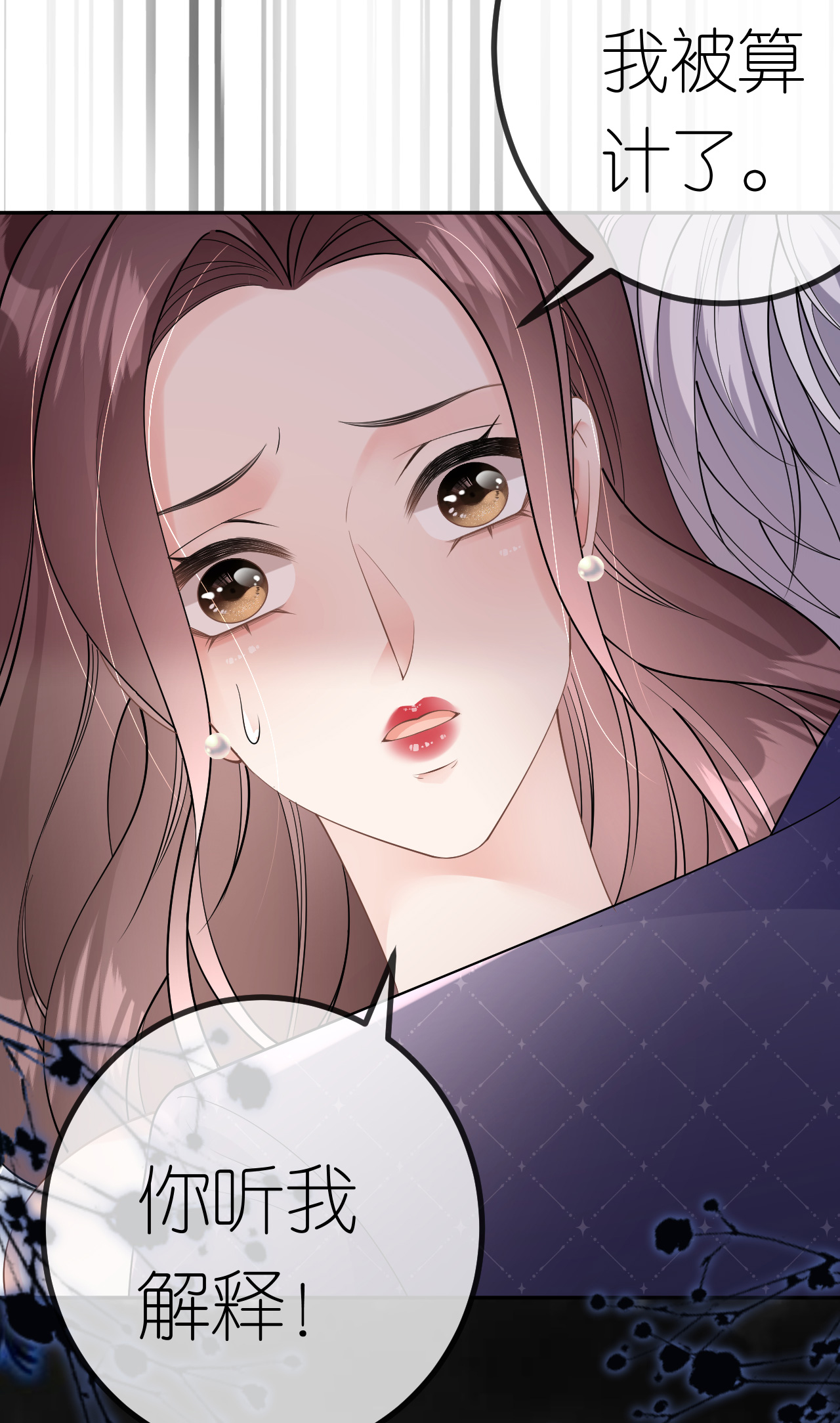 肆意燃烧的爱火漫画下拉式漫画,第75话 都是误会2图