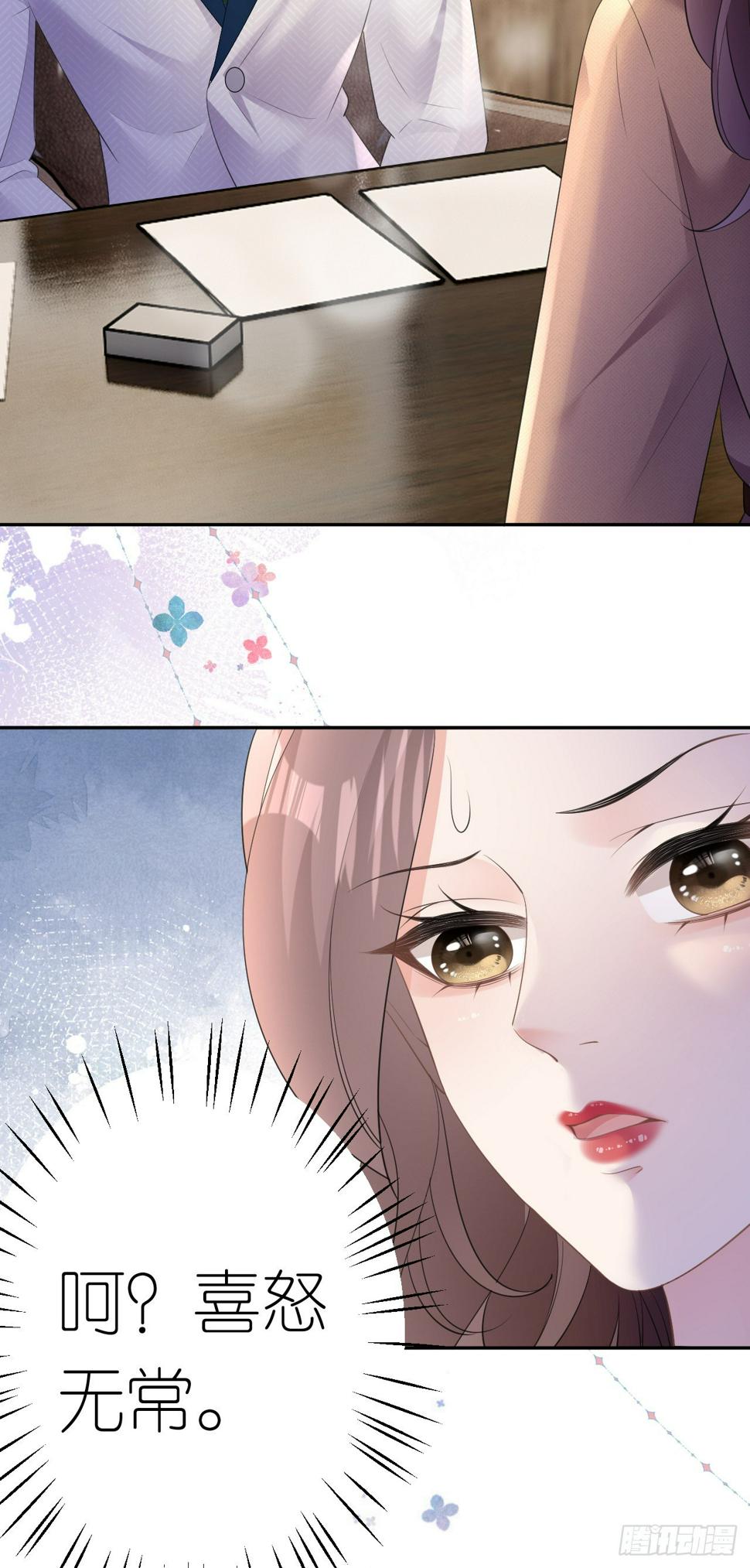 肆意燃烧的爱火漫画下拉式漫画,第23话 喜怒无常1图