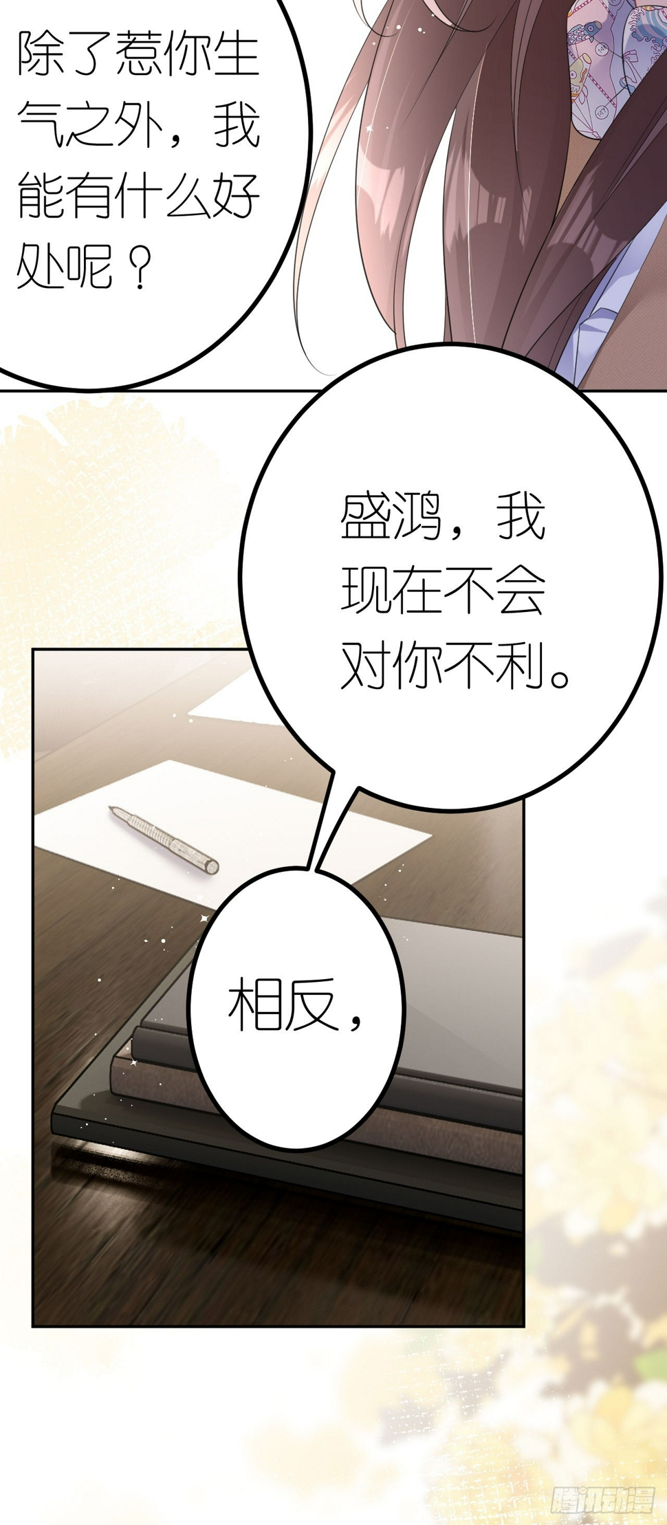 肆意燃烧的爱火完结了没漫画,第22话 敲山震虎1图