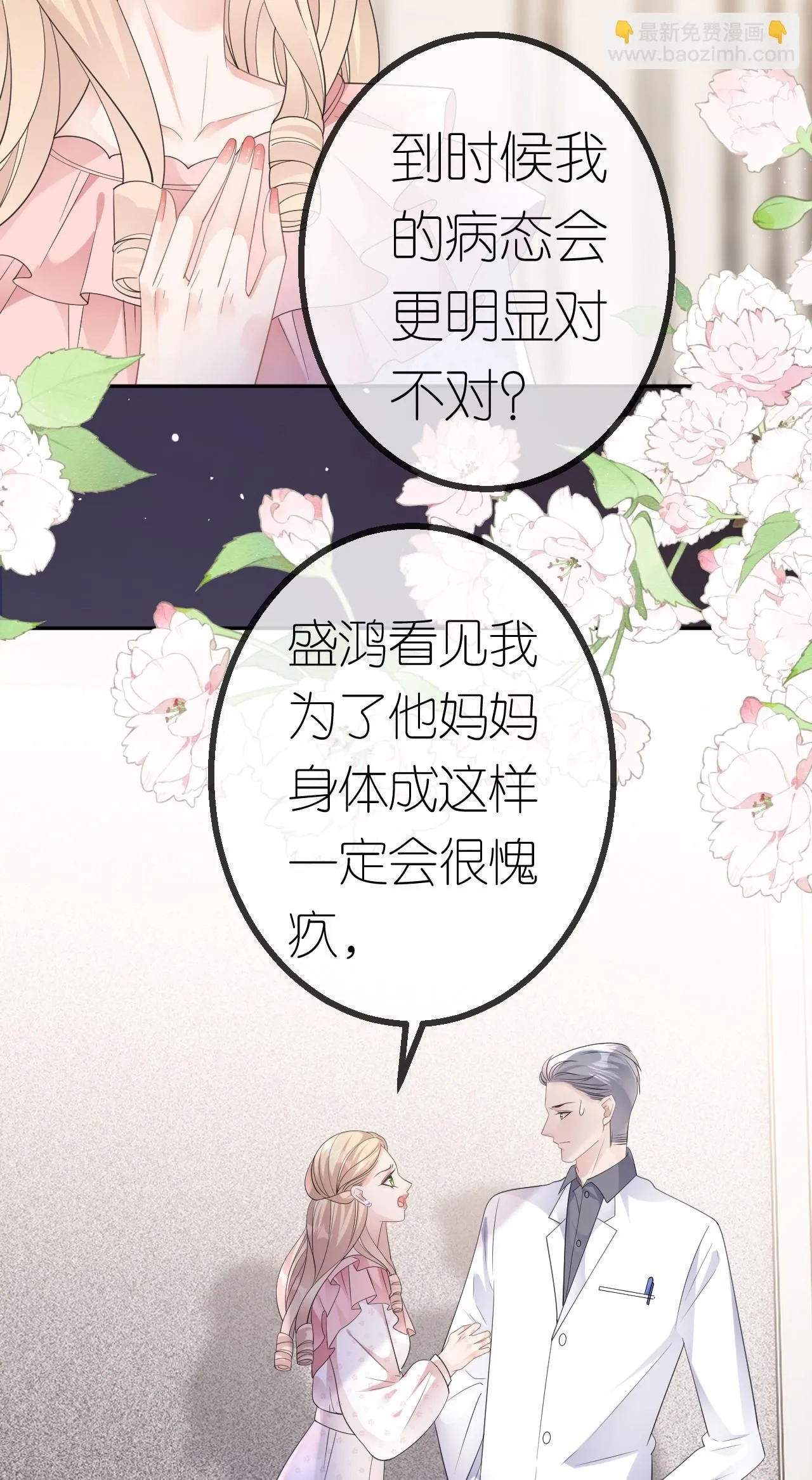 肆意燃烧的爱火漫画下拉式漫画,第69话 抽血求关注1图
