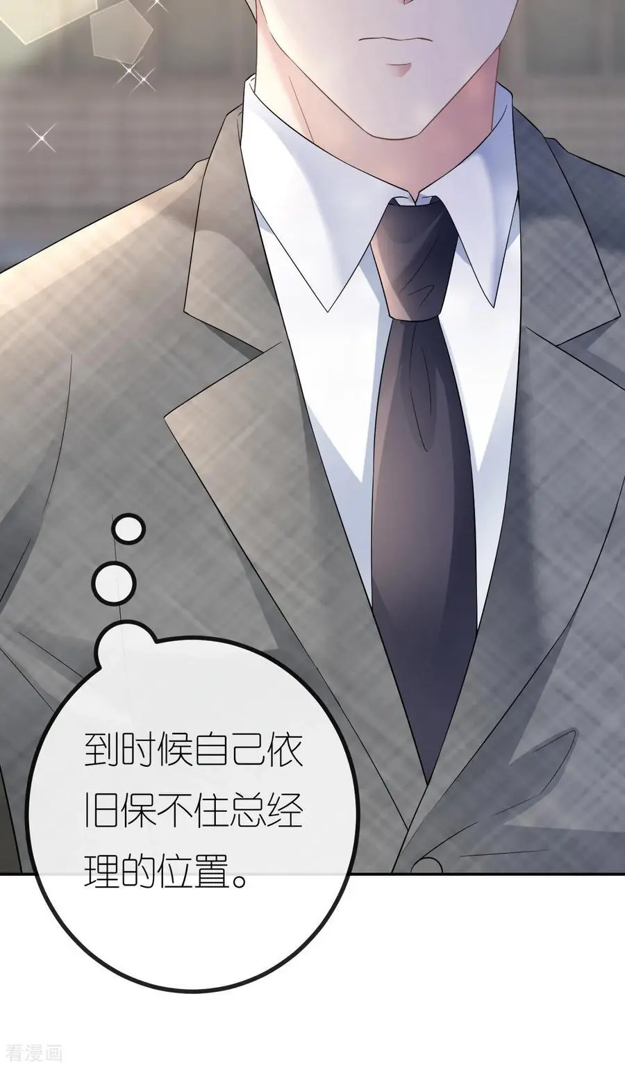 肆意燃烧的爱火漫画下拉式漫画,第83话 心理战术成功2图