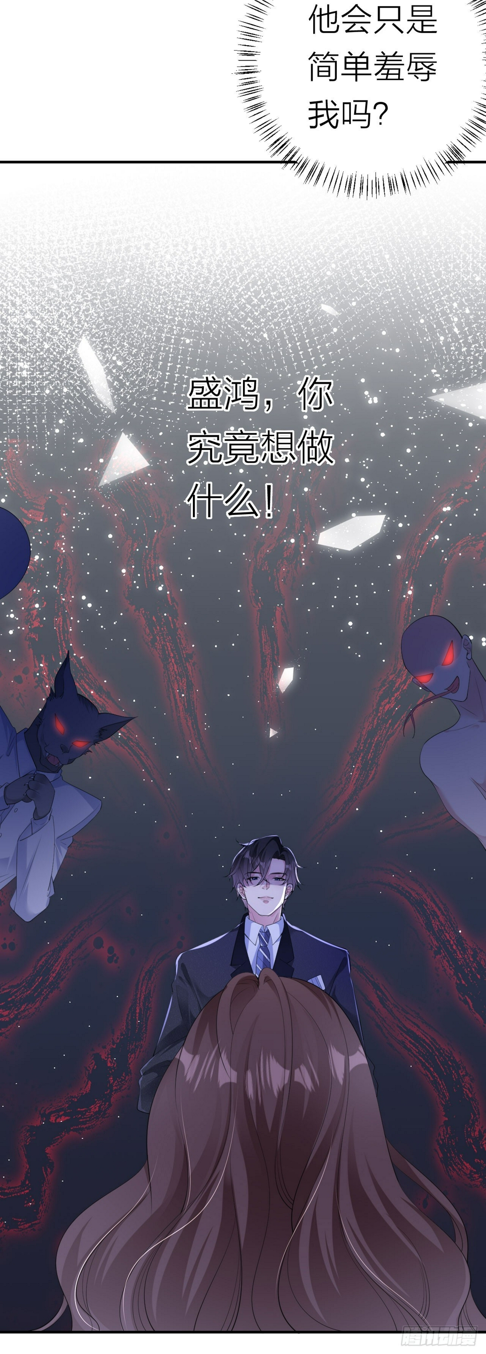 肆意燃烧的爱火漫画下拉式漫画,第4话 踏入深渊2图