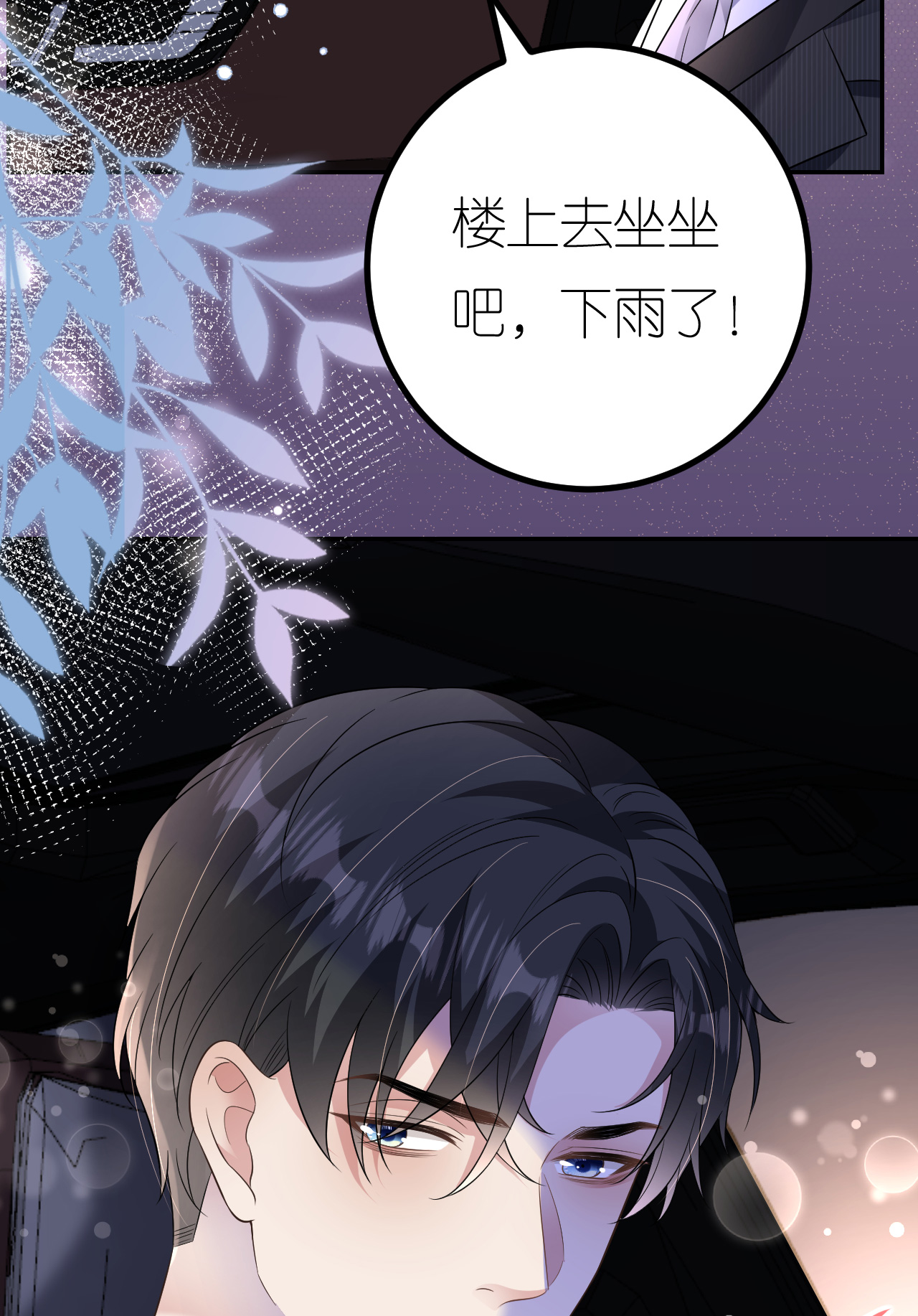 肆意燃烧的爱火漫画下拉式漫画,第94话 如释重负2图