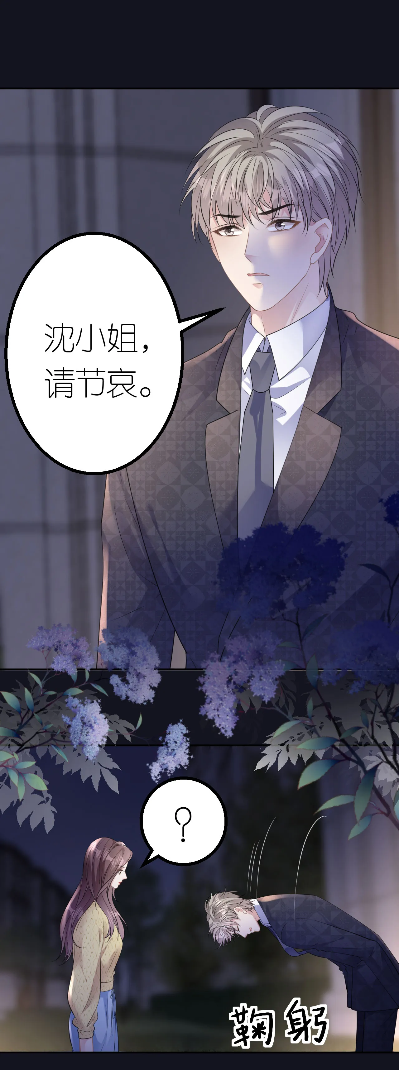 肆意燃烧的爱火漫画下拉式漫画,第51话 孰真孰假1图
